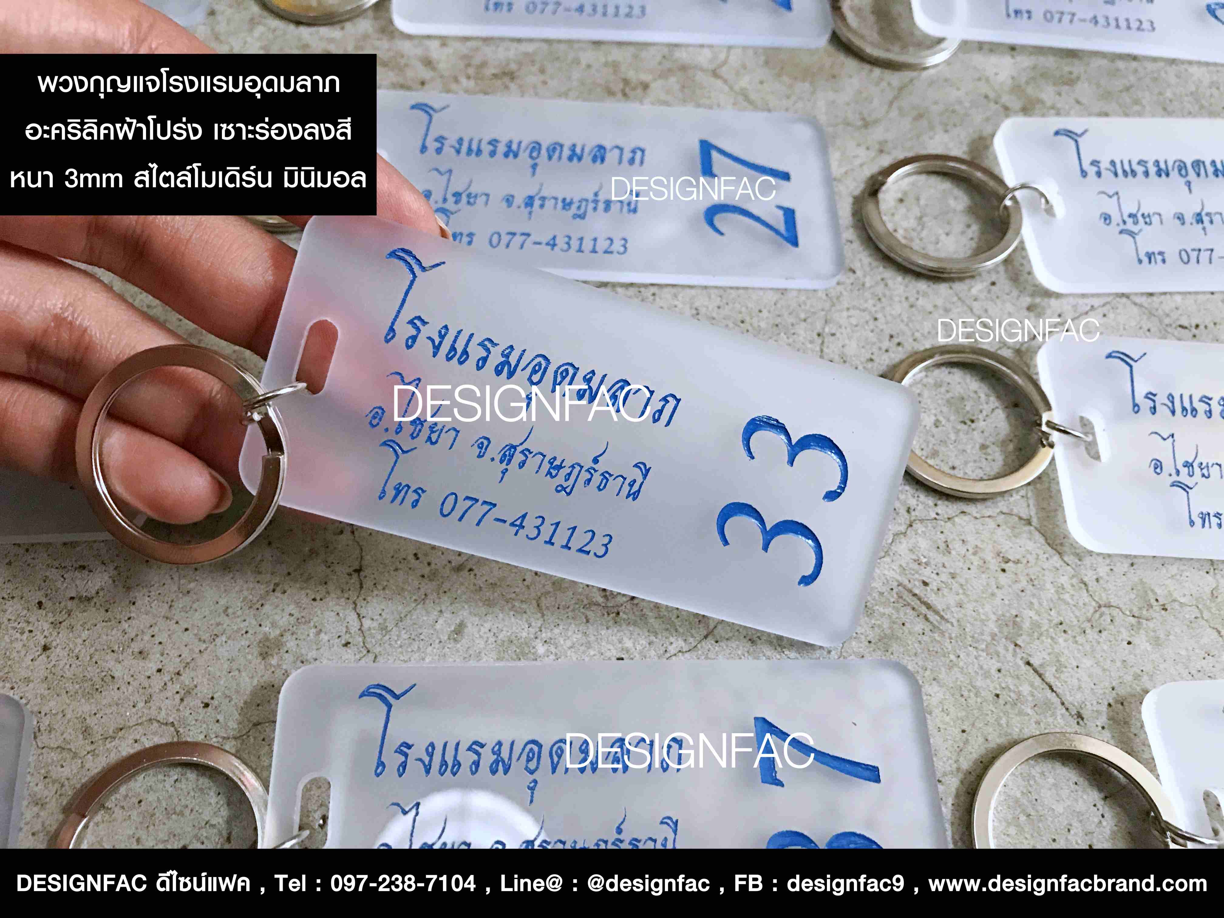 พวงกุญแจโรงแรมอุดมลาภ อะคริลิคฝ้าโปร่ง เซาะร่องลงสีฟ้า พวงกุญแจเลขห้อง สไตล์โมเดิร์น มินิมอล