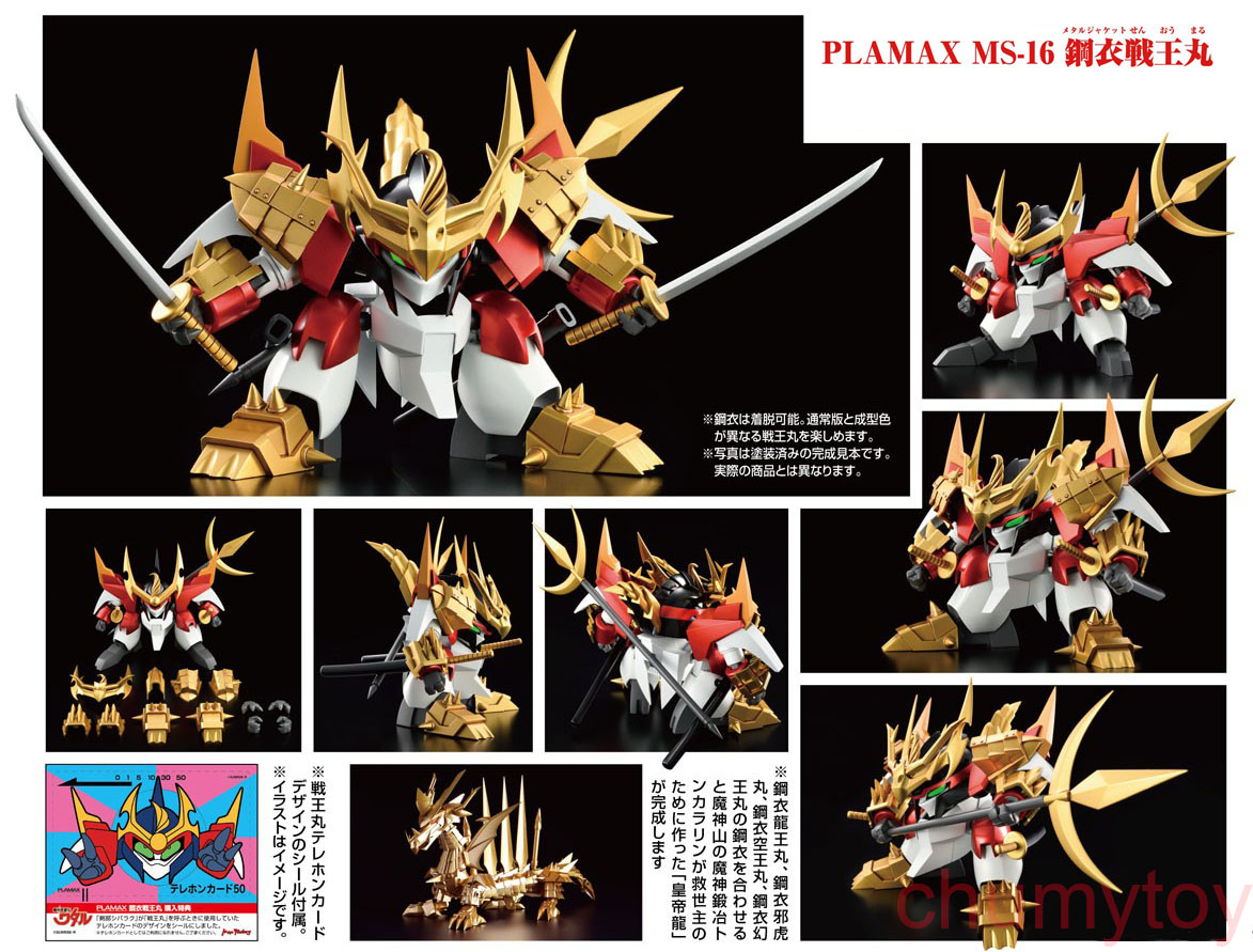 เปิดจอง : PLAMAX MS-16 Metal Jacket SENOUMARU