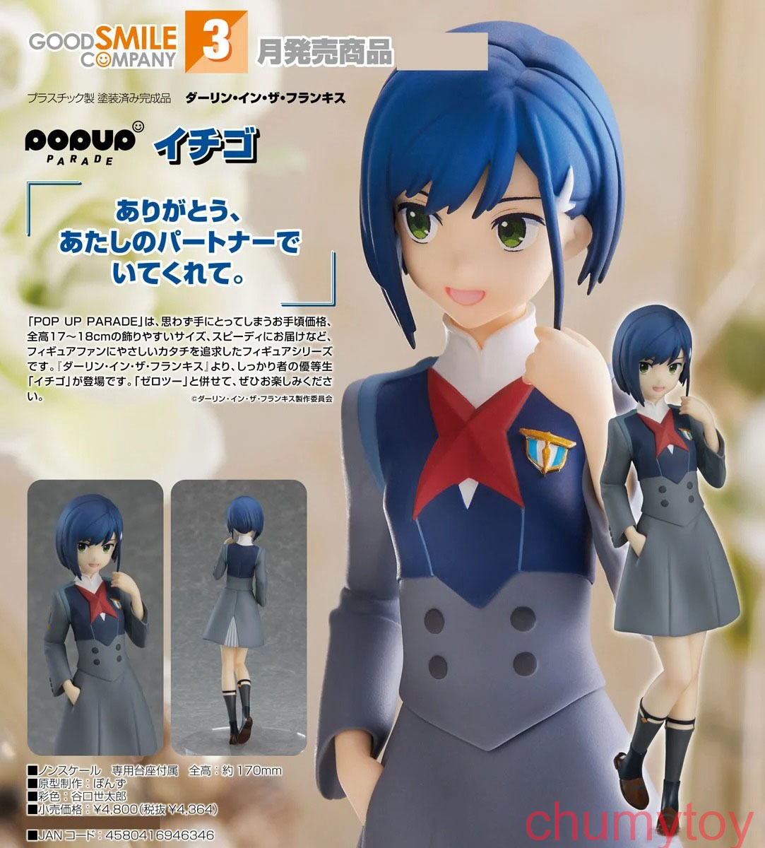 เปิดจอง : Pop Up Parade Ichigo