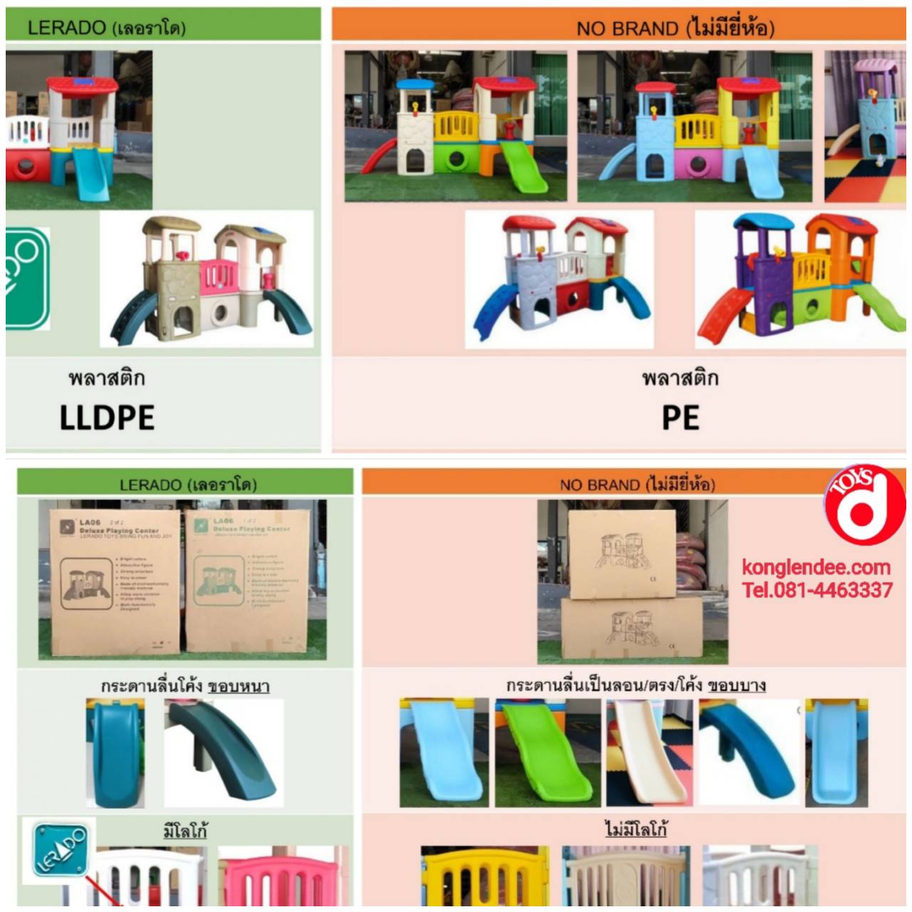 บ้านน้อย 2 ชั้น lerado