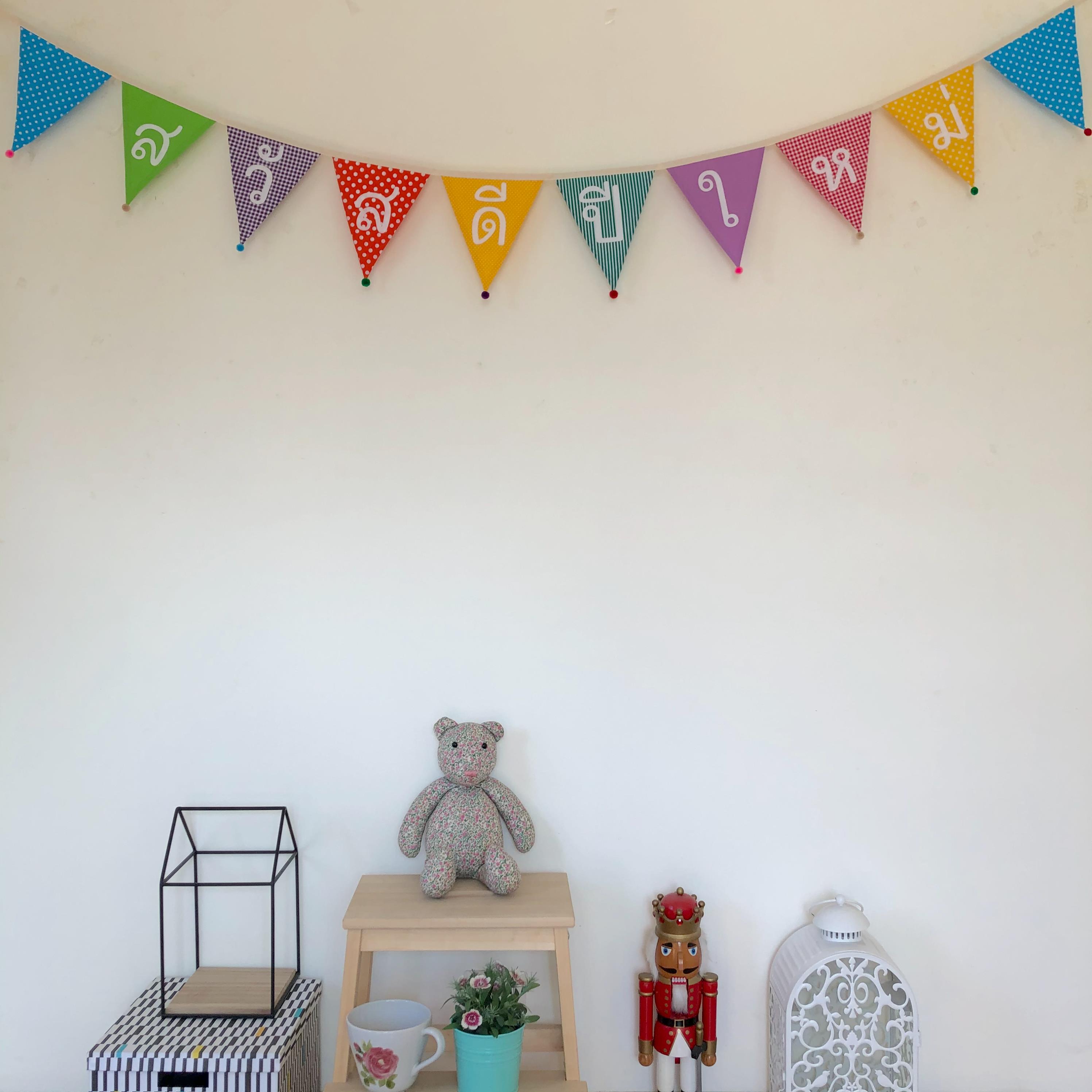 ธงสวัสดีปีใหม่