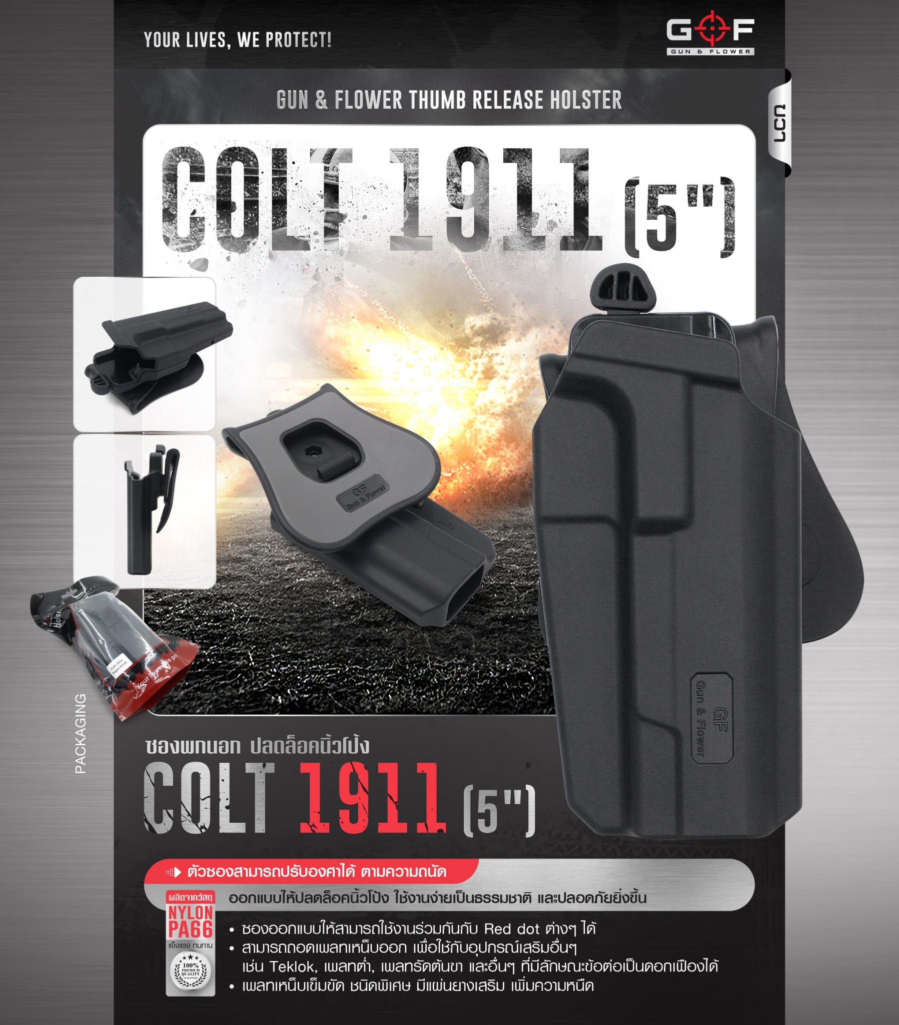 New. ซองพกนอก ปลดล็อคนิ้วโป้ง รุ่น COLT 1911 ( 5 " ) ( Gun&Flower Thumb Release Holster ) 💥 ผลิตจากวัสดุ Nylon PA66 เกรดคุณภาพ แข็งแรงทนทาน 💥 ออกแบบให้ปลดล็อคนิ้วโป้ง ใช้งานง่ายเป็นธรรมชาติ และปลอดภัยยิ่งขึ้น 💥 ซองออกแบบให้สาม