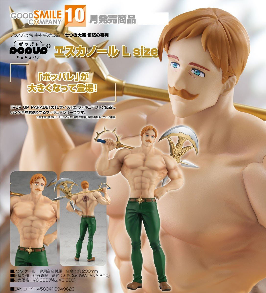 เปิดจอง : Pop Up Parade Escanor L Size