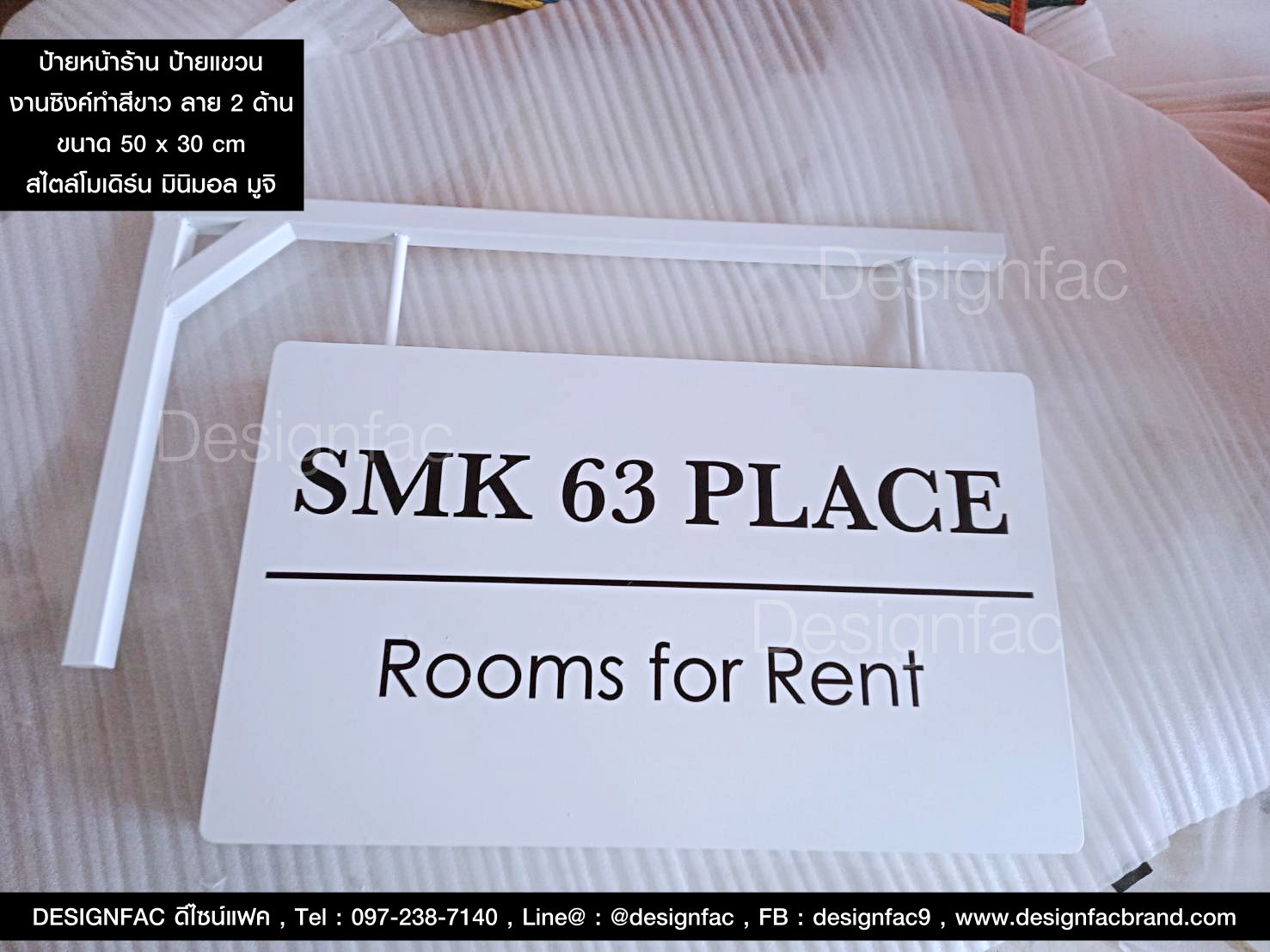 ป้ายหน้าร้าน SMK 63 PLACE ป้ายชื่อห้องเช่าแบบแขวน สไตล์โมเดิร์น มินิมอล มูจิ