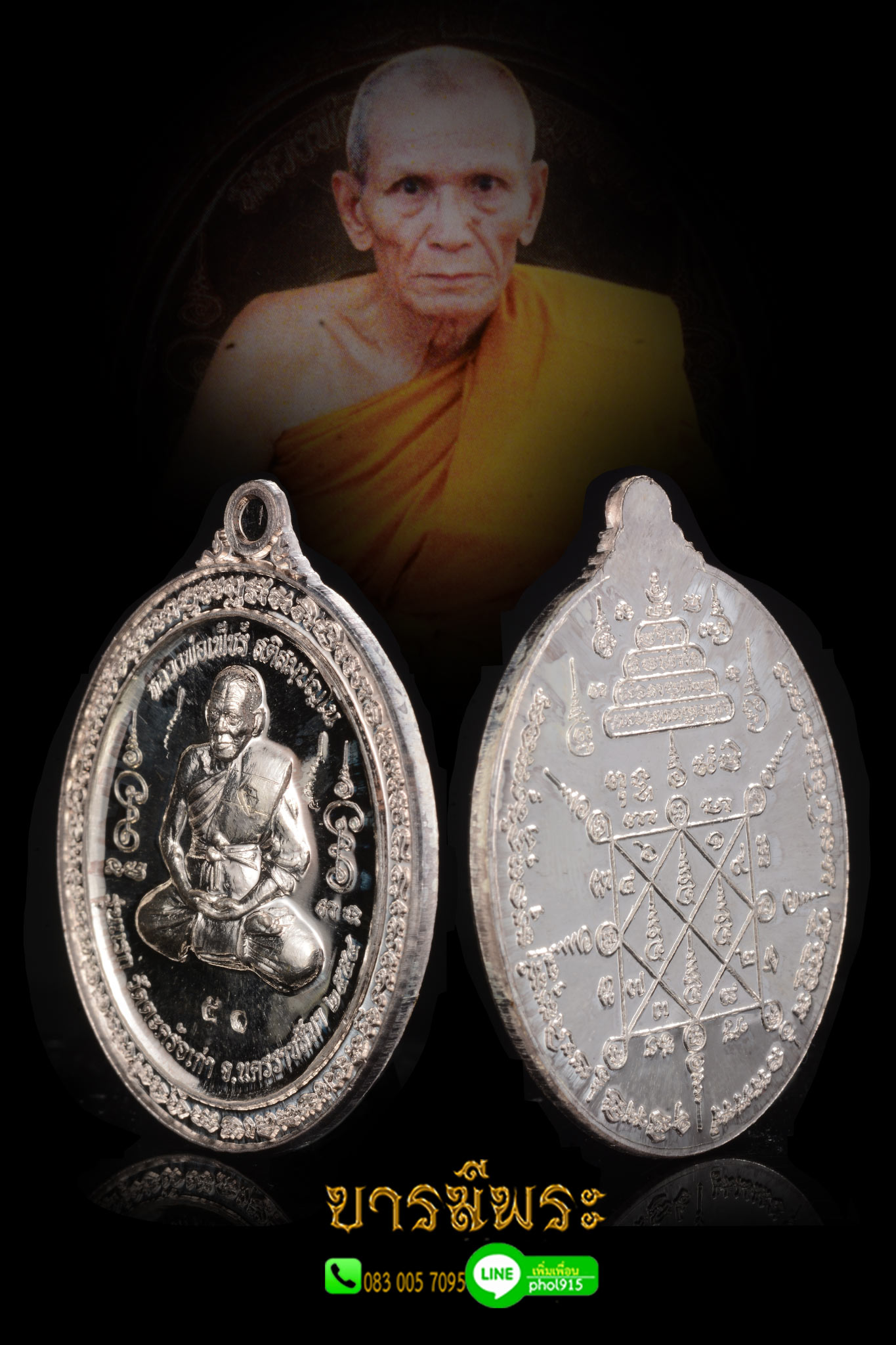 เหรียญรุ่นแรกหลวงพ่อเพีชร์ วัดตะครอเก่า เนื้อเงิน ปี2554 สร้าง 89 เหรียญ เหรียญคัดสวยสะสม ในซองซีลเดิมวัด