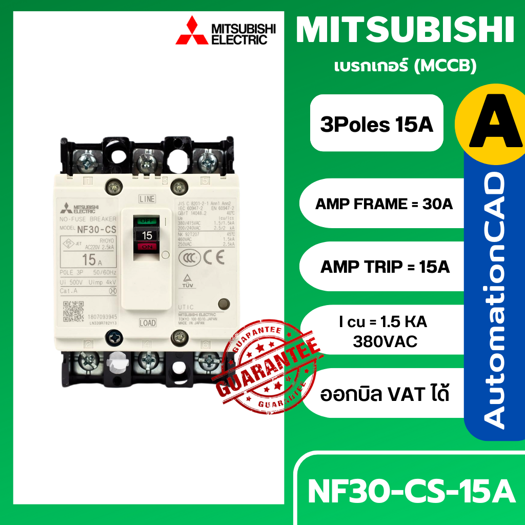 เบรกเกอร์ NF30-CS 3P 15A มิตซูบิชิ MITSUBISHI 15A 3POLE NF30 CS NF30CS
