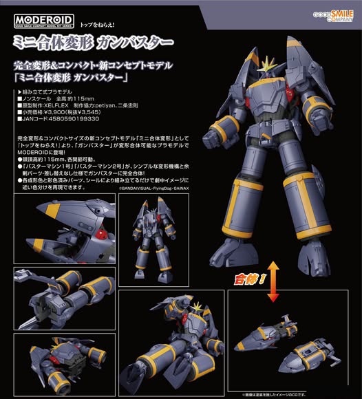 เปิดจอง : MODEROID Miniature Combining & Transforming Gunbuster (Re-Run)