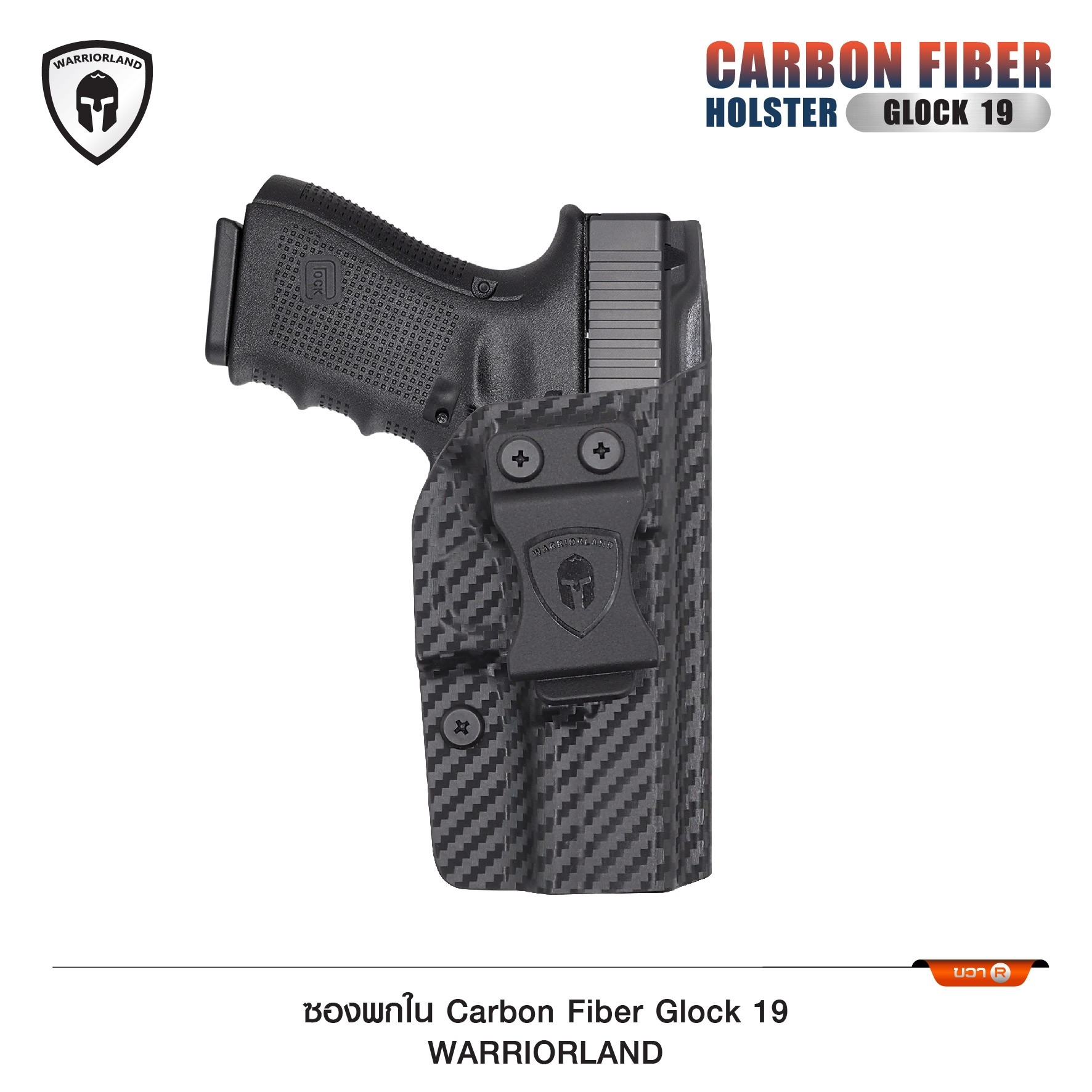 New. ซองพกใน Carbon Fiber Glock 19 Warriorland Carbon Fiber Holster Glock 19 ( Warriorland ) - ผลิตจาก Carbon Fiber คุณภาพสูง - แผ่นหนา 2 mm. แข็งแรงทนทา - ออกแบบให้ซองคลุมรอบโกร่งไก ป้องกันอุบัติเหตุ - ซองไม่เก็บความชื้น ทำความสะอาดง่าย - ปรับความกระชับข