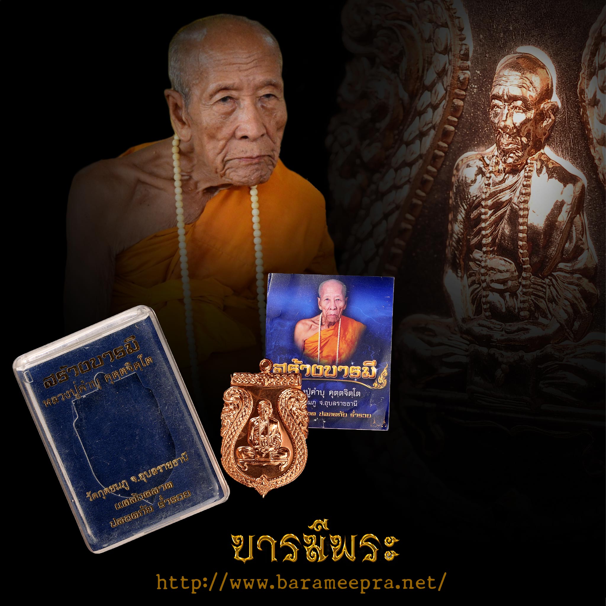 เหรียญสร้างบารมี หลวงปู่คำบุ วัดกุดชมภู จ.อุบลราชธานี เนื้อทองแดง(ฟ้าผ่า) รุ่นหลังลายเซ็นต์ กล่อง และ (สุ่มโค๊ตหมายเลข)