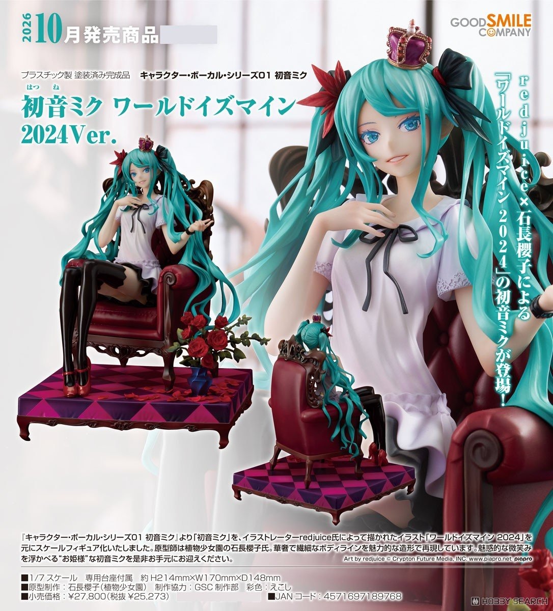 เปิดจอง : Hatsune Miku: World Is Mine 2024 Ver.