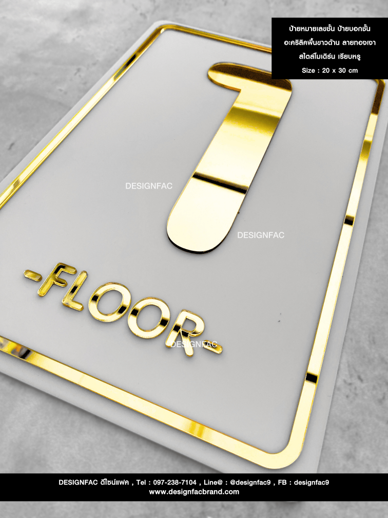ป้ายเลขชั้น -FLOOR- ป้ายบอกชั้น ป้ายบอกชั้นอาคาร ป้ายอะคริลิค สวยนูนมีมิติ สไตล์โมเดิร์น มินิมอล มูจิ สำเนา