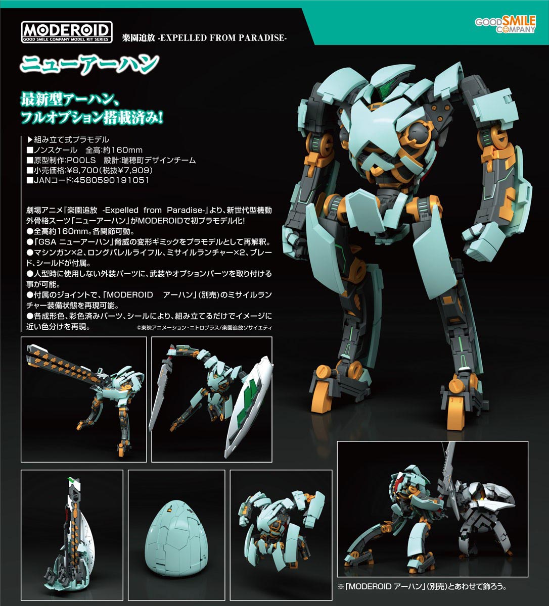 เปิดจอง : Moderoid New Arhan