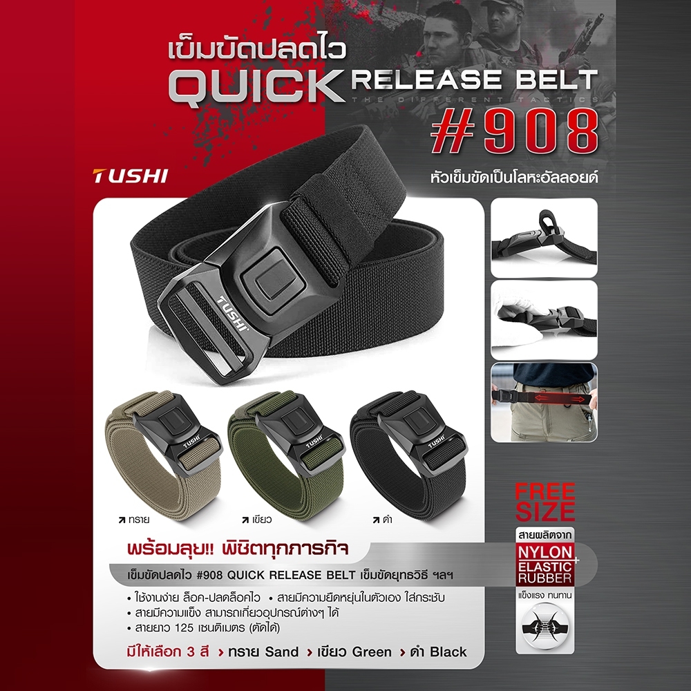 (red flag)เข็มขัดปลดไว #908 Quick Release Belt 🔱 หัวเข็มขัดผลิตจากโลหะอัลลอยด์ 🔱 ใช้งานง่าย ล็อค-ปลดล็อค ไว 🔱 สายเข็มขัดผลิตจาก Nylon ผสม elastic rubber 🔱 สายมีความยืดหยุ่นในตัวเอง ใส่กระชับ 🔱 สายมีความแข็ง สามารถเก