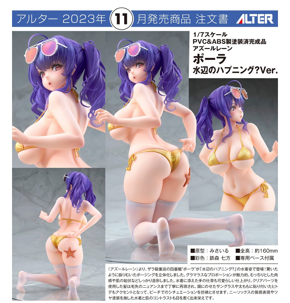 เปิดจอง : Azur Lane Pola at the Beach