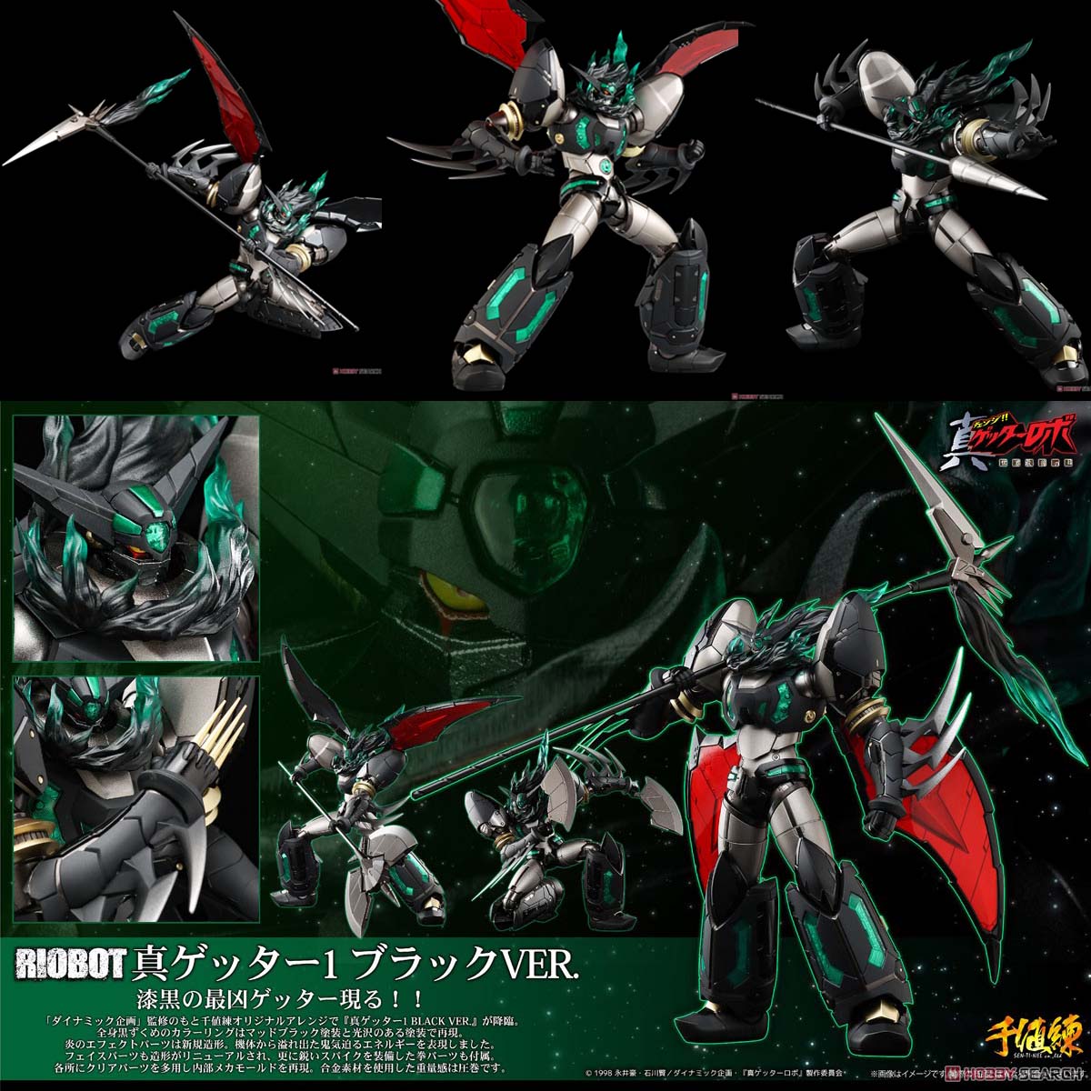 เปิดจอง RIOBOT Shin Getter 1 BLACK VER.