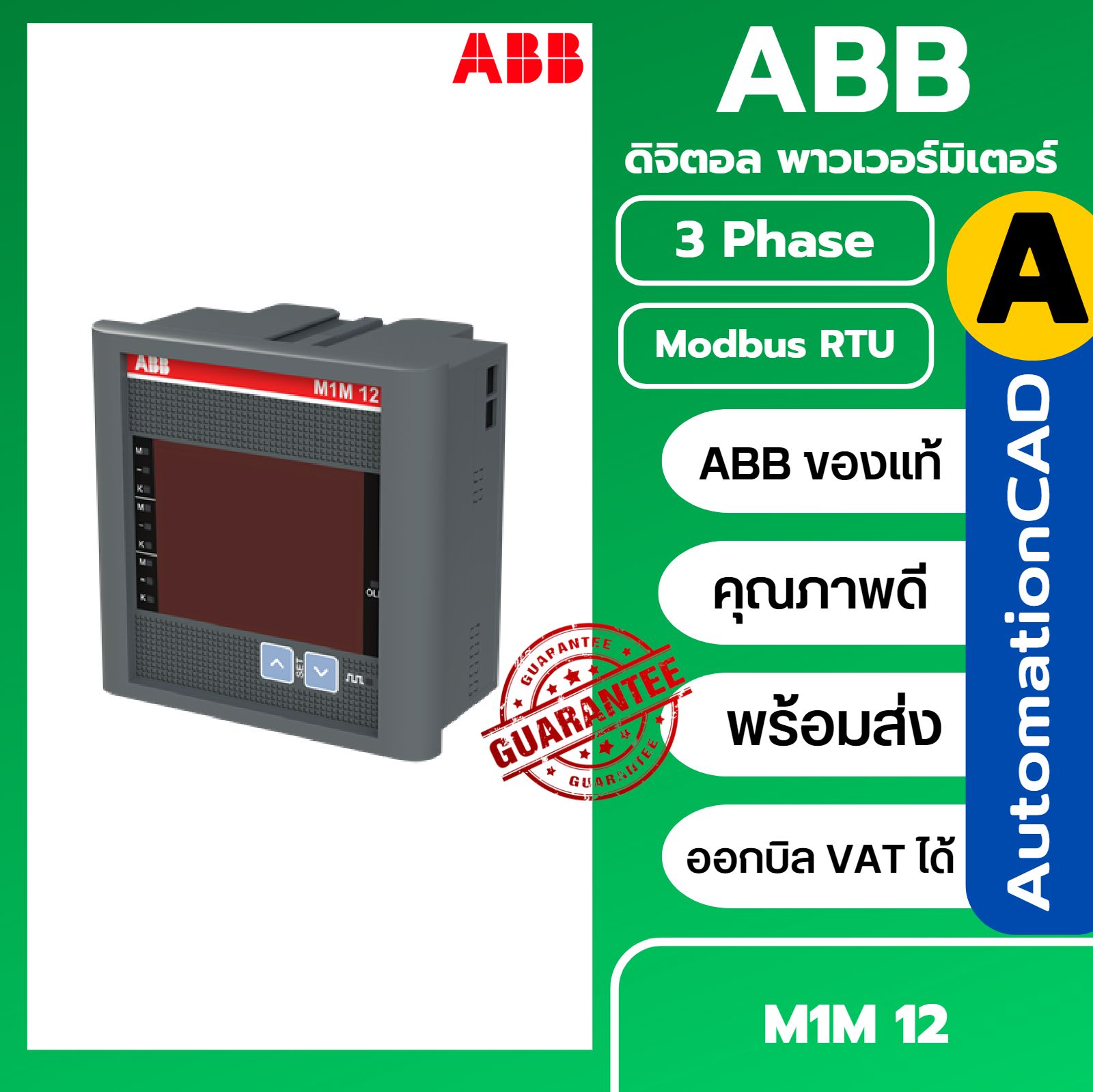 ABB พาวเวอร์มิเตอร์ Power Meter 3เฟส Digital Meter รุ่น M1M 12 Modbus M1M12