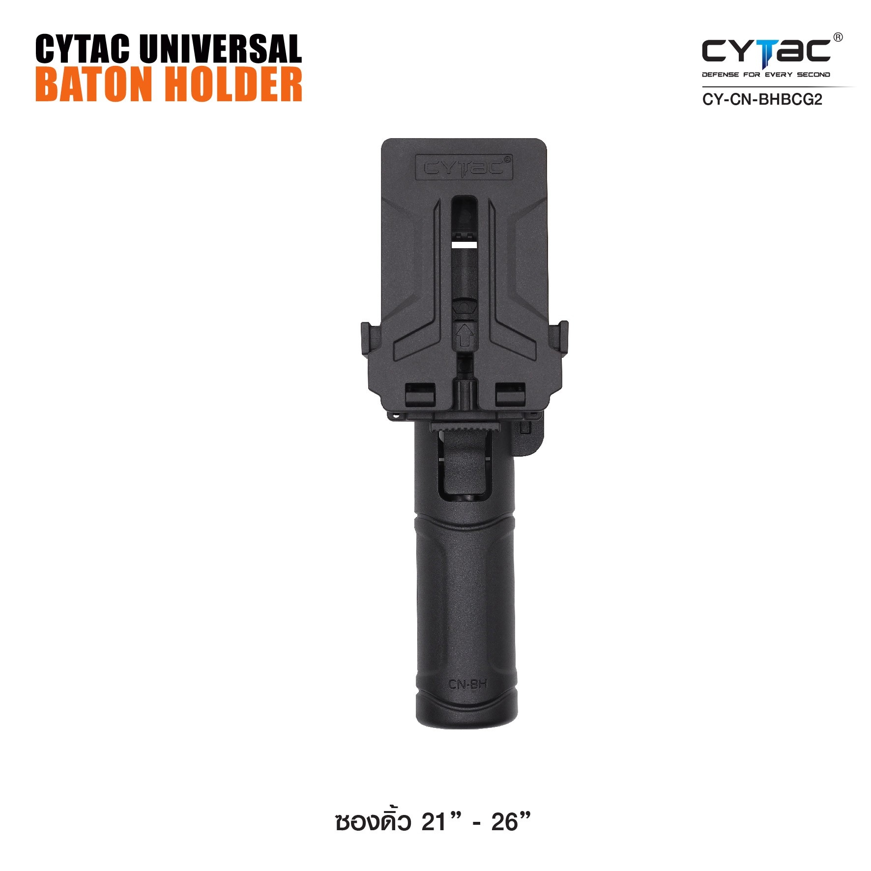 New.ซองดิ้ว Cytac ( Universal Baton holder ) 🔩 ผลิตจาก Polymer เกรดคุณภาพ 🔩 สำหรับดิ้วขนาดยาว 21" - 26" 🔩 ใช้กับดิ้วที่มีขนาดเส้นผ่านศูนย์กลางด้ามจับได้หลายขนาด 🔩 ปรับขนาดซองดิ้วได้ง่าย เพียงขันสกรูด้านข้าง ǵ