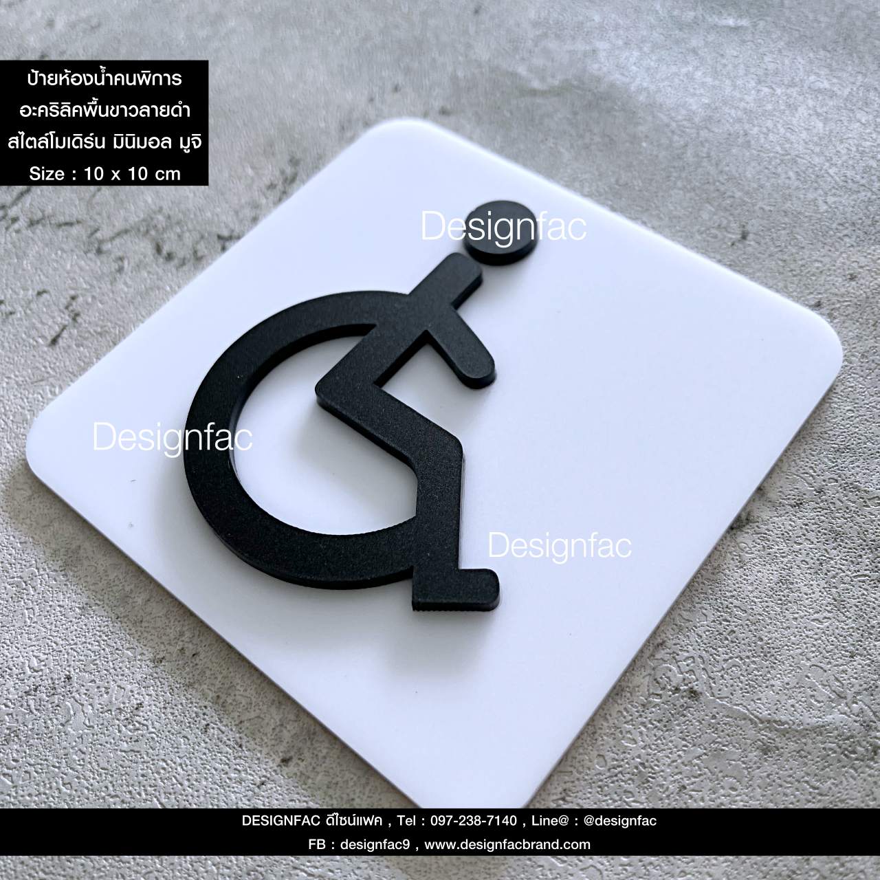 ป้ายห้องน้ำคนพิการ ป้ายสัญลักษณ์ห้องน้ำ ป้ายคนพิการ ป้ายอะคริลิค นูนมีมิติ โมเดิร์น มินิมอล มูจิ