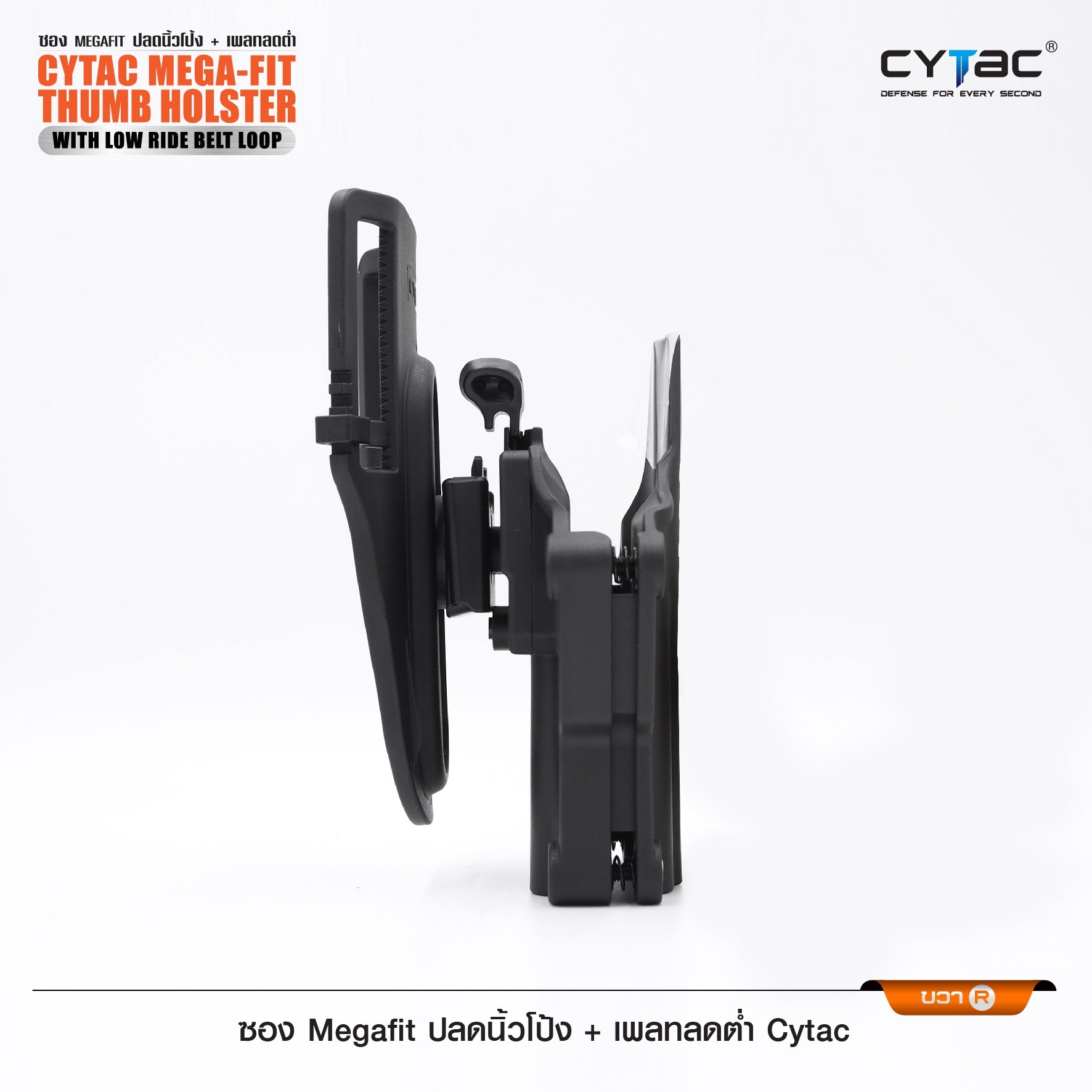 New.ซอง Megafit ปลดนิ้วโป้ง + เพลทลดต่ำ Cytac Cytac Mega-Fit Thumb Holster with Low Ride Belt Loop [ CY-TUHFSP5 ] ⚡️ซองปืนที่ออกแบบมาให้สามารถใช้งานได้หลากหลายรุ่น (ตามตารางแนบ) เช่น Glock , Sig Sauer, CZ , Beretta, Ruger , S&W, Walther, Colt, Taur