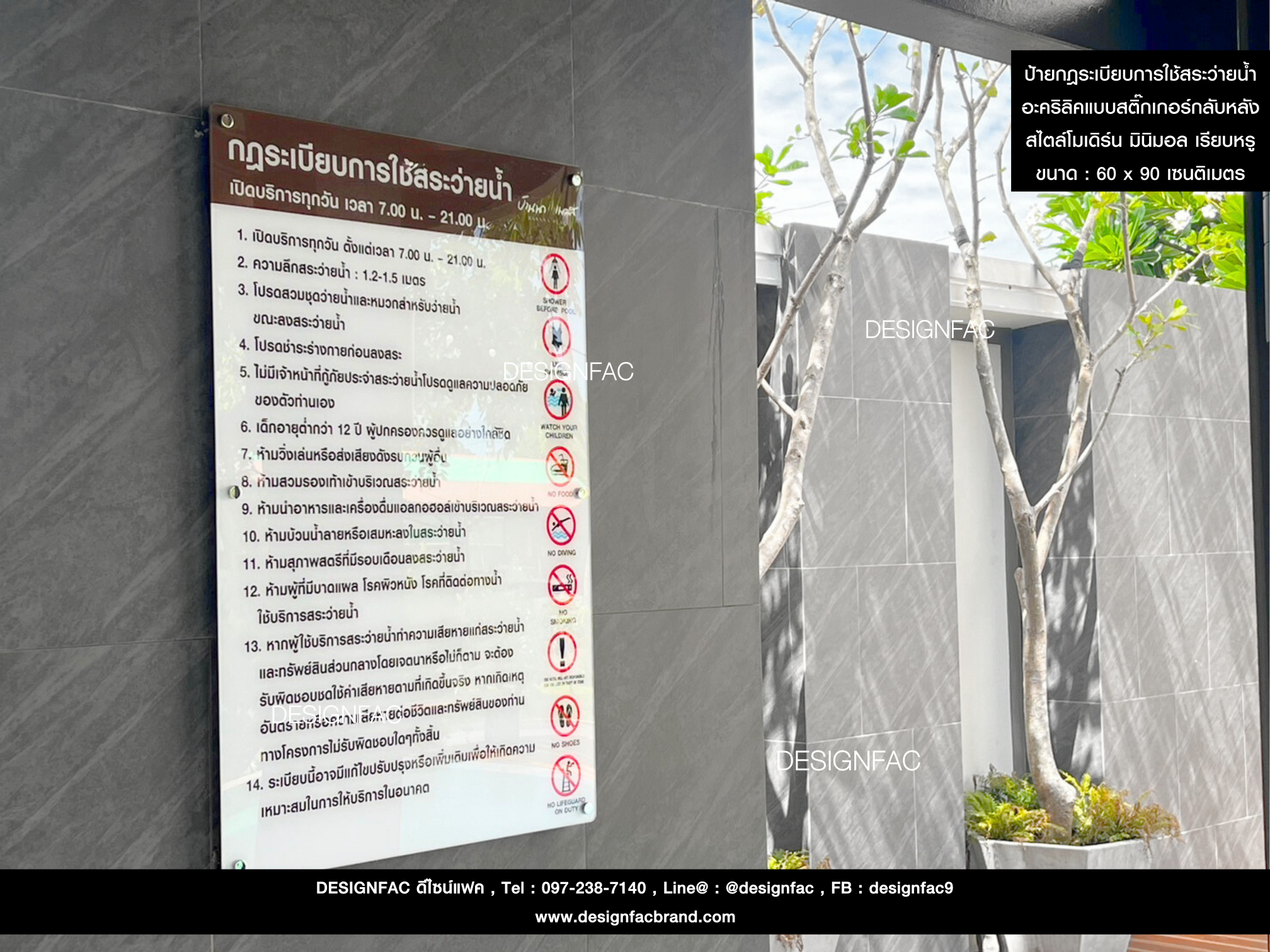 ป้ายกฎระเบียบการใช้สระว่ายน้ำ