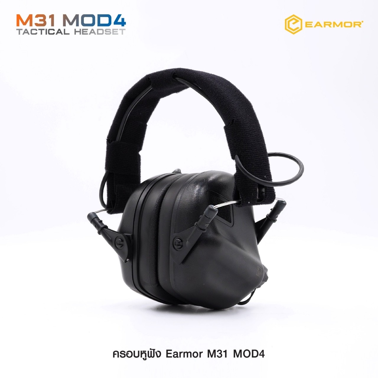 New.ครอบหูฟัง Earmor M31 MOD4 ( Earmor M31 Tactical Headset ) 🔱 ออกแบบมาเพื่อใช้ลดเสียงดังในสถานที่ต่างๆ เช่น สนามยิงปืน, โรงงานอุตสาหกรรม, เครื่องจักรหนัก, ลานบิน เป็นต้น 🔱 ช่วยตัดเสียงที่ดังเกิน 82 dB (NRR22 ) 🔱 ช่วยขยายเสียงที่เ