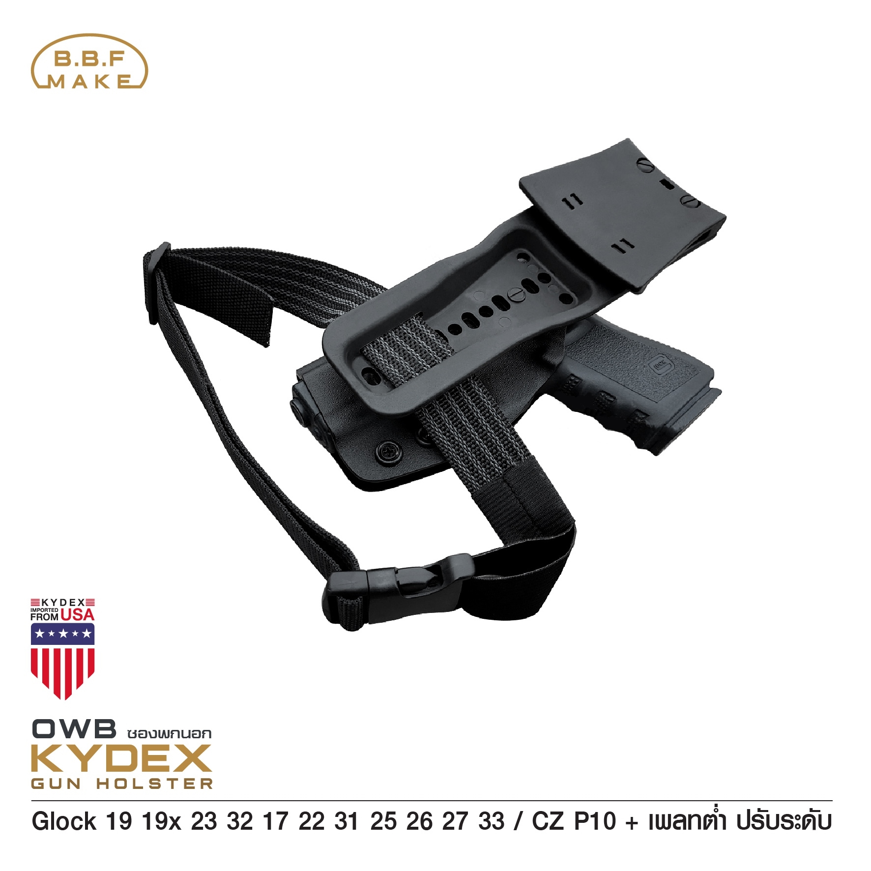 New.BBF Make Kydex Holster ซองพกนอก KYDEX GLOCK 19 + เพลทต่ำ ปรับระดับ