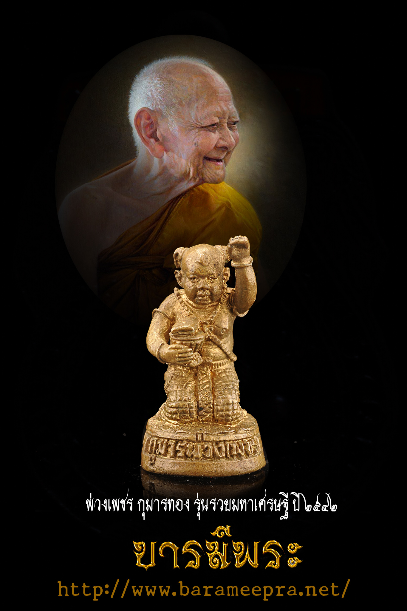 หลวงปู่หงษ์ รุ่นแรก "พี่กุมารพ่วงเพชร" รุ่น รวยมหาเศรษฐี ขนาด 1.5 ชม.เนื้อลงหิน อุดผงรายมหาเศรษฐี โค๊ต - เลขกำกับ สวยสมบูรณ์ ตรงตามรูป