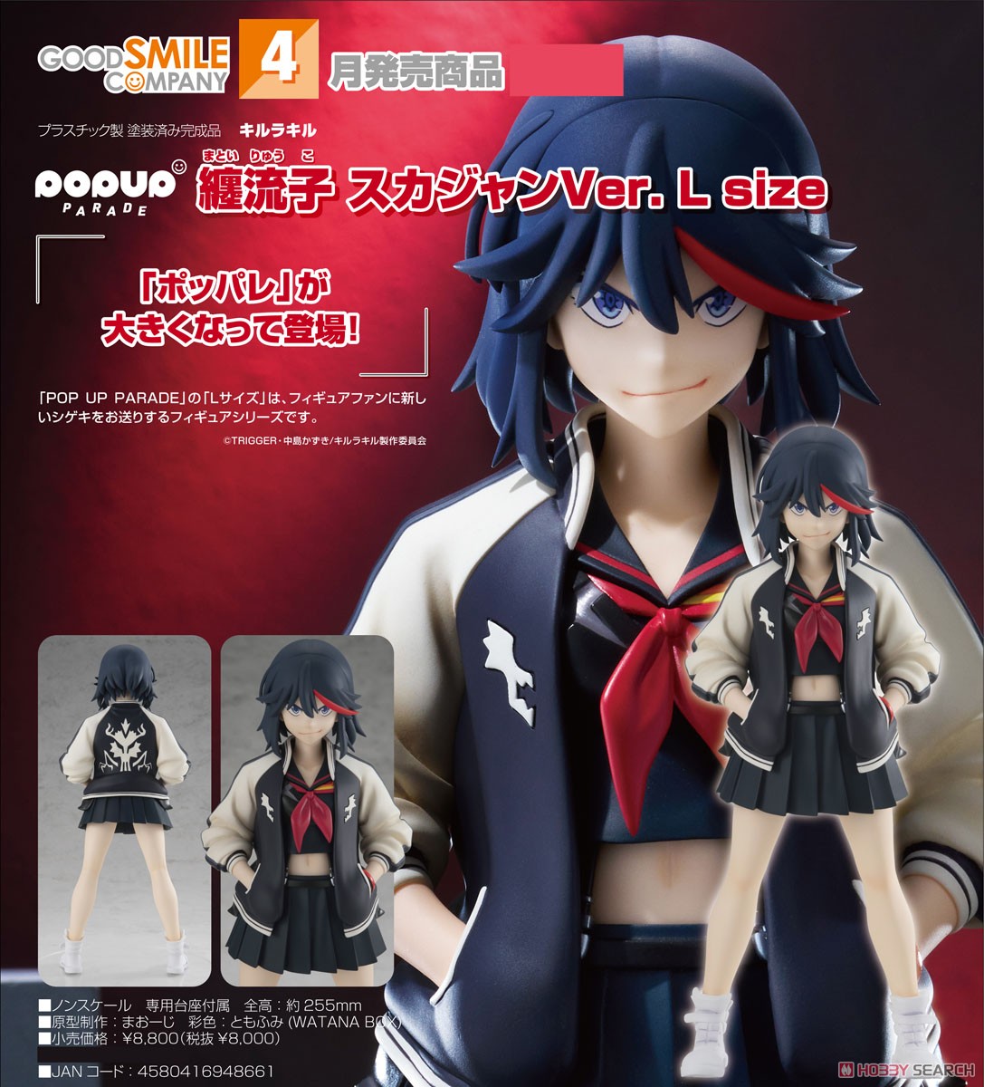 เปิดจอง : Pop Up Parade Ryuko Matoi: Souvenir Jacket Ver. L Size