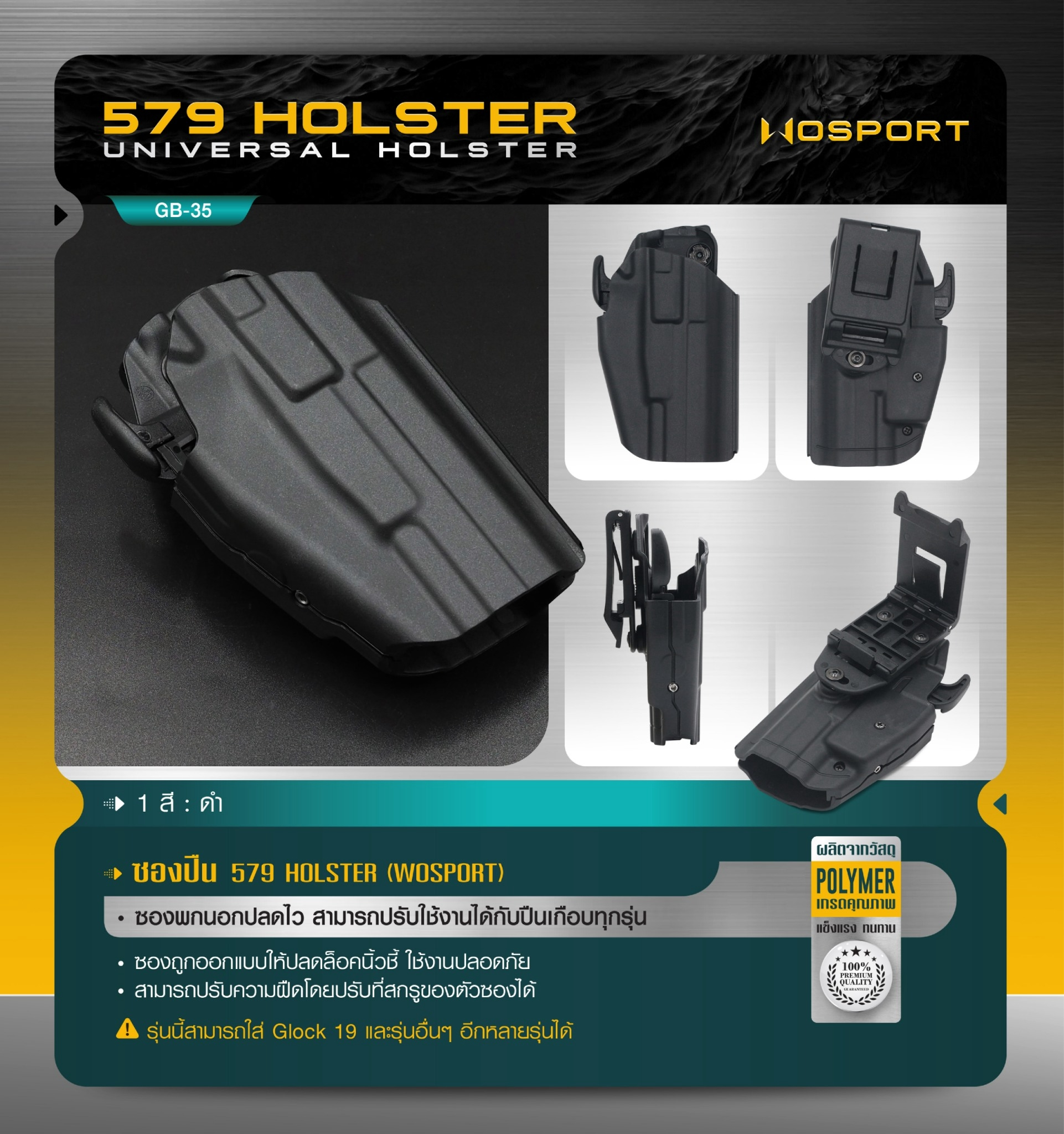 New. ซองปืน 579 (Wosport) #คุณสมบัติ -วัสดุ Polymer เกรดคุณภาพ แข็มแรง ทนทาน -สามารถ ใส่ได้หลายรุ่น เช่น G19 และอื่นๆ -รวมถึงปืนโครงการ Sig P320 sp ได้ -ต้องถอดชิ้นส่วนตรงกลางออก -ล็อคแบบใช้ความฝืดของตัวซอง -สามารถปรับความผืดโดยปรับที่สกรูของตัวซองได้