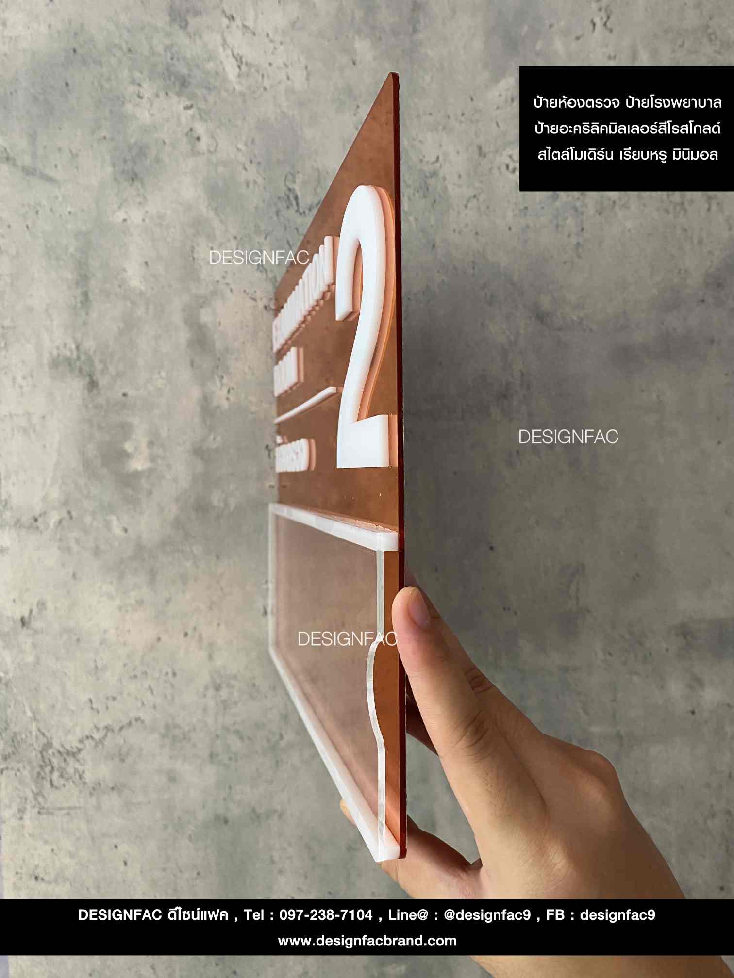 ป้ายเลื่อนห้องตรวจโรงพยาบาล อะคริลิคมิลเลอร์สีโรสโกลดื สไตล์โมเดิร์น มินิมอล เรียบหรู