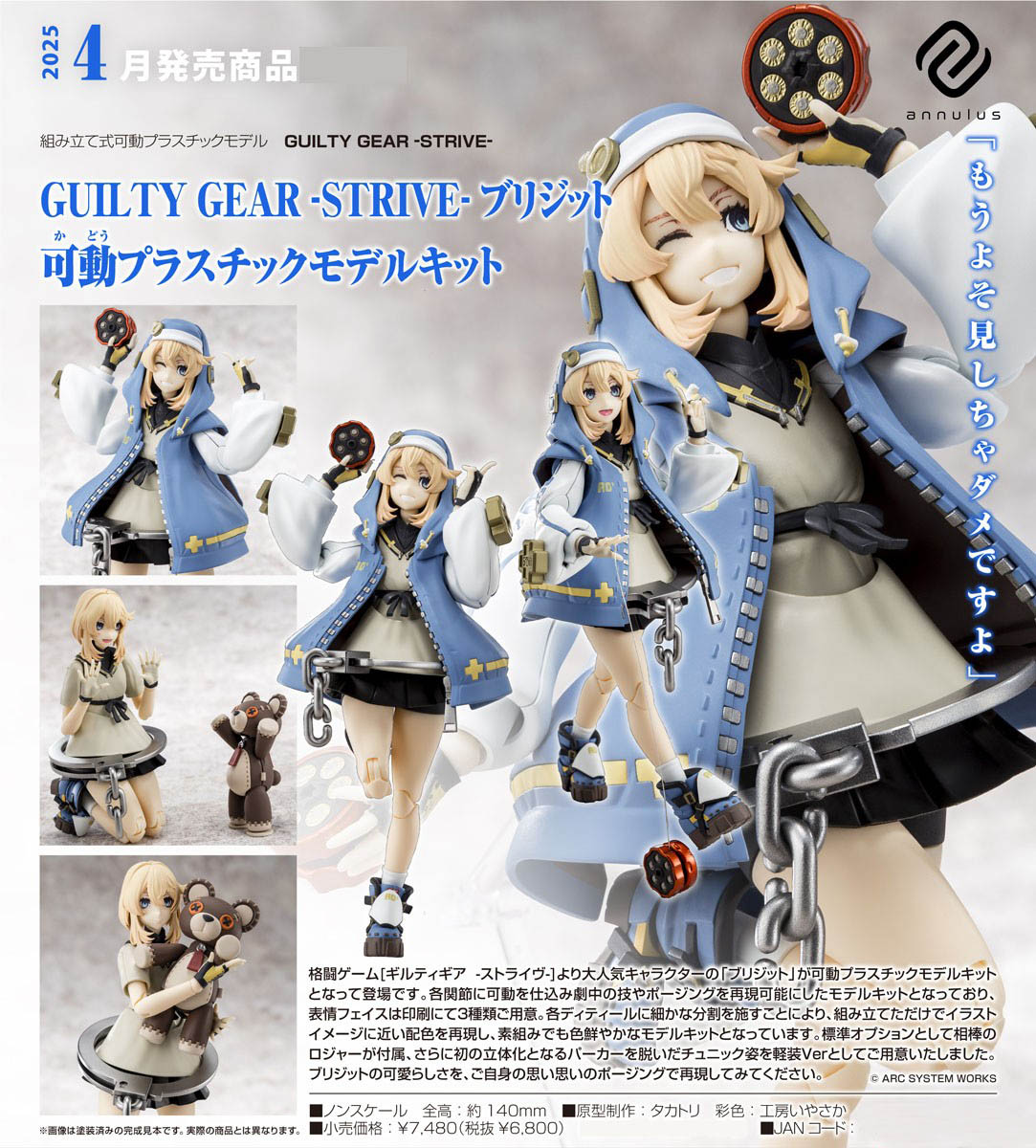 เปิดจอง : Bridget Articulated Plastic Model Kit