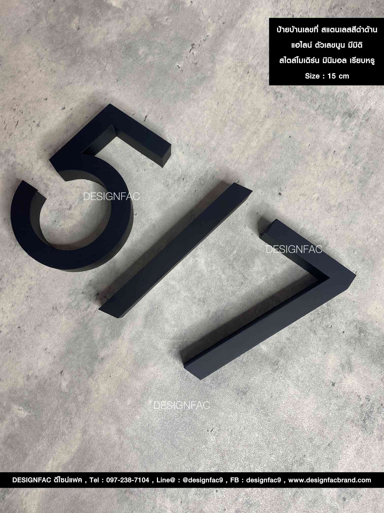 ป้ายบ้านเลขที่ สแตนเลสทำสีดำด้าน ตัวเลขนูน มีมิติ สไตล์โมเดิร์น มินิมอล เรียบหรู ขนาดสูง : 15 เซนติเมตร