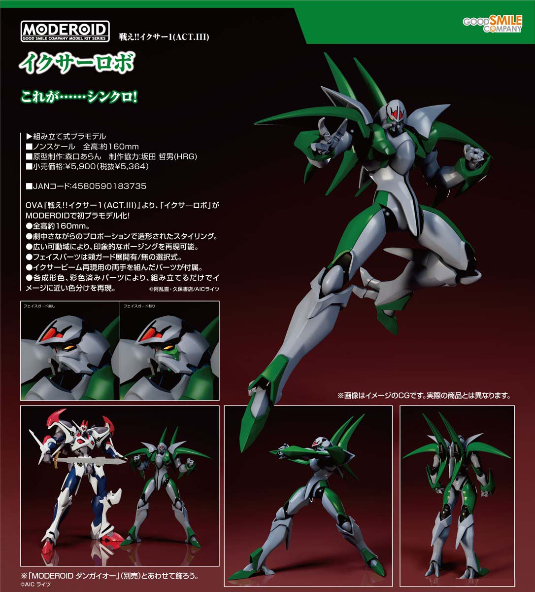 เปิดจอง : Moderoid Iczer Robo
