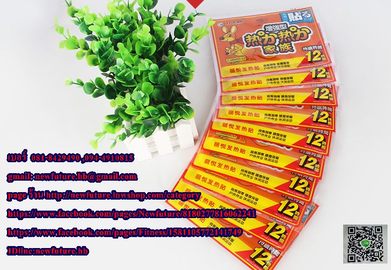 H-056เเผ่นเเปะให้ความร้อน แผ่นร้อน หรือแผ่นแก้ปวดท้อง ปวดประจำเดือน ปวดเมื่อย