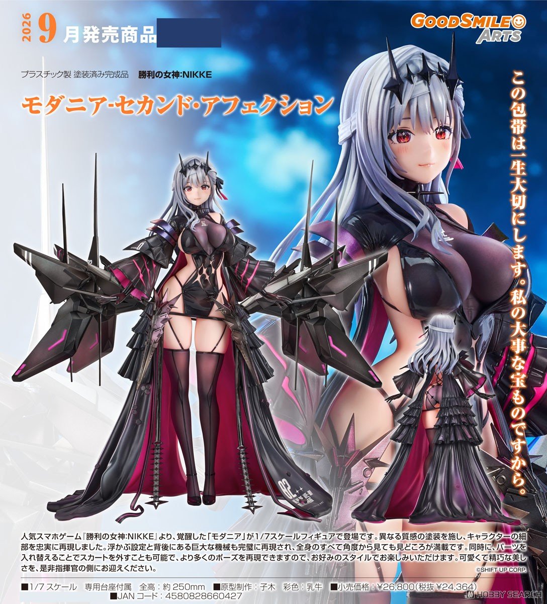 เปิดจอง : Modernia - Second Affection (Re-run)