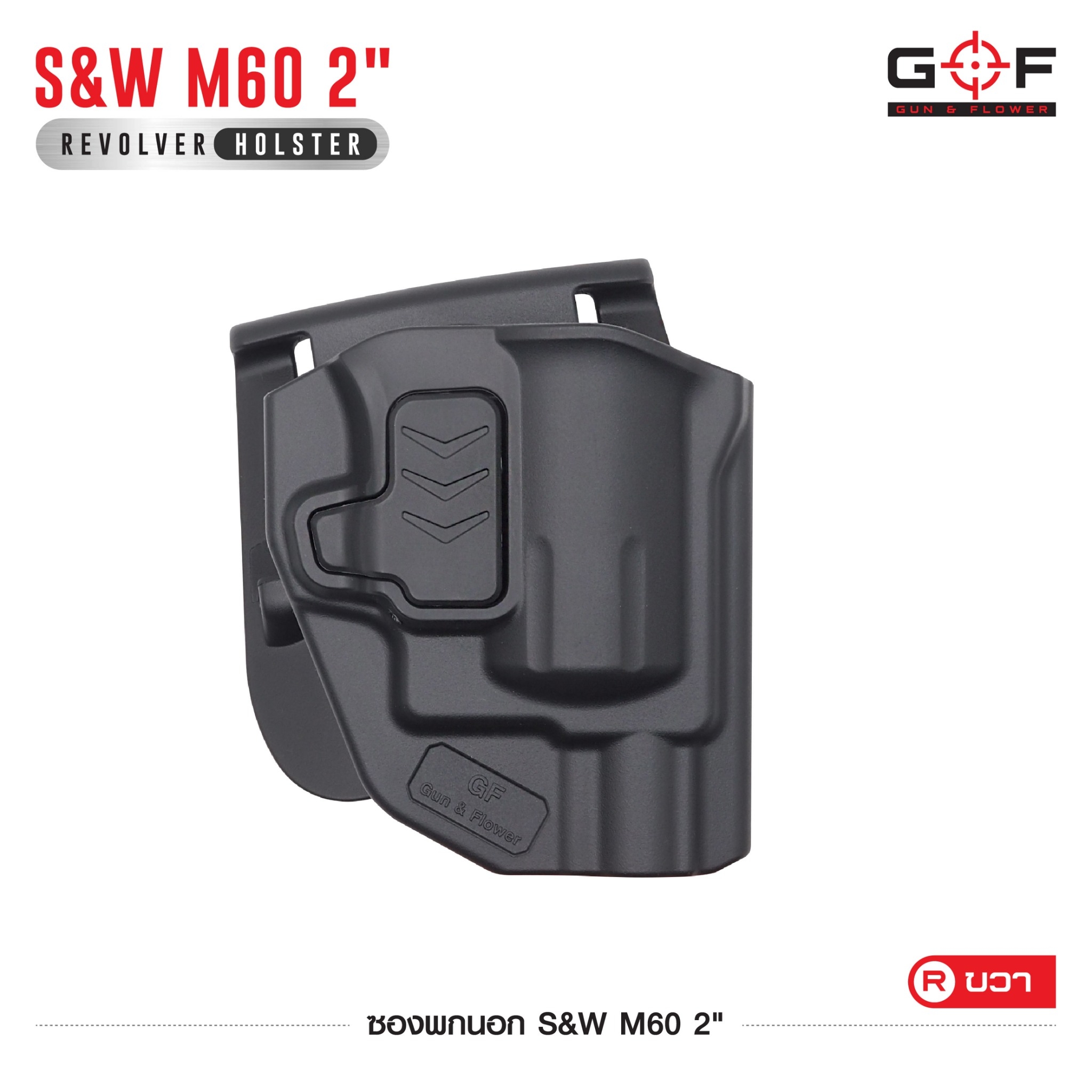 New.ซองปืนพกนอก Polymer รุ่น S&W M60 2"