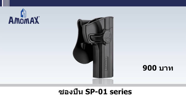 🔥(จัดโปรโมชั่นซองปืนสั้นและซองแม็คทุกรุ่น)🔥 ✅ ซองปืน Amomax Sig Sauer P320 มีสีดำ และ สีทราย 💥ราคา 900บาท ✅ ซองปืน Amomax Glock 19/23/32 (พกขวา / พกซ้าย) 💥ราคา 900 บาท ✅ซองปืน Amomax Glock 17/22/31 