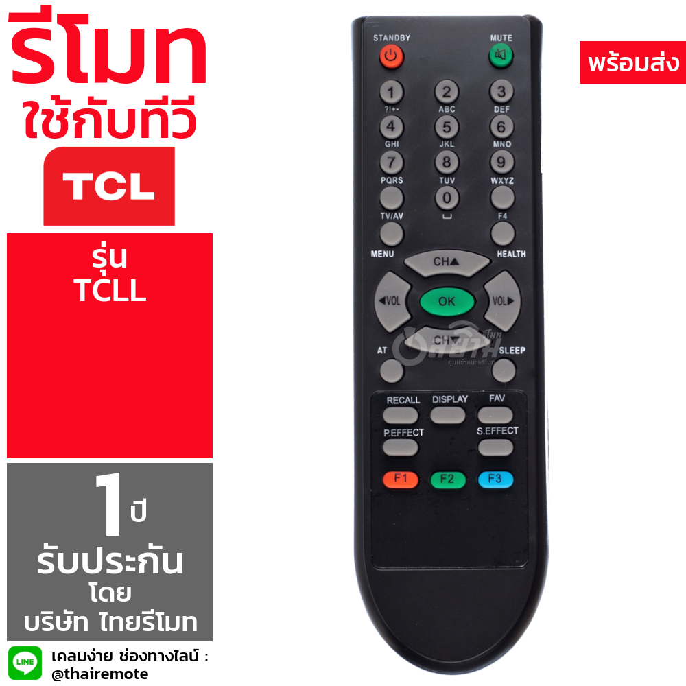 รีโมททีวี ทีซีแอล TCL รุ่น TCLL มีรับประกัน มีบริการเก็บเงินปลายทาง จัดส่งไว พร้อมส่ง l สยามรีโมท