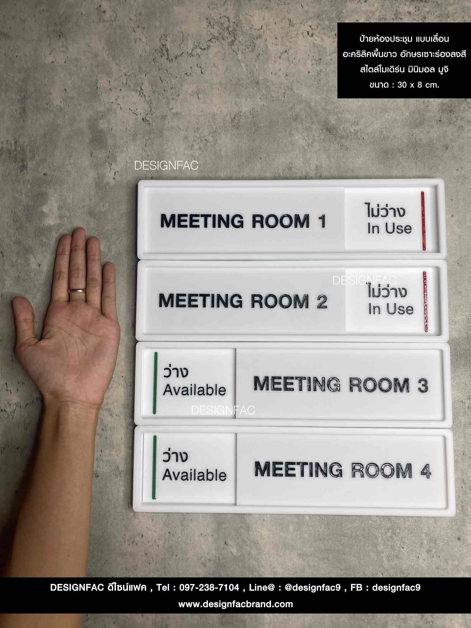 ป้ายหน้าห้อง ป้ายว่างไม่ว่าง ป้ายห้องประชุม อะคริลิคพื้นขาว สวย ป้ายโมเดิร์น มินิมอล
