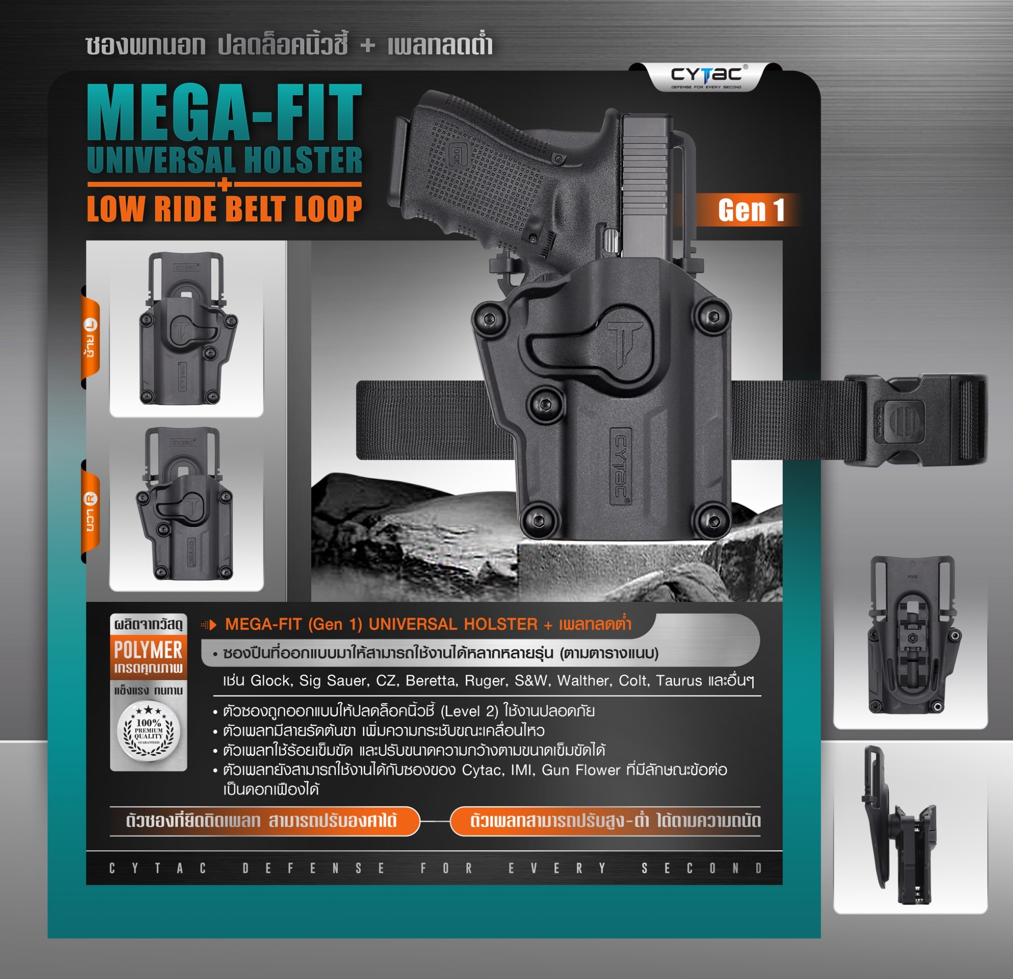 New.ซอง Megafit + เพลทลดต่ำ Cytac ( Megafit Universal Holster with low ride belt loop ) ♨ ซงปืนที่ออกแบบมาให้สามารถใช้งานได้หลากหลายรุ่น (ตามตารางแนบ) เช่น Glock , Sig Sauer, CZ , Beretta, Ruger , S&W, Walther, Colt, Taurus และอื่นๆ ♨ ตัวซอง