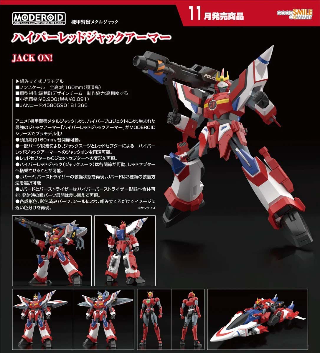 เปิดจอง : Moderoid Hyper Red Jack Armor