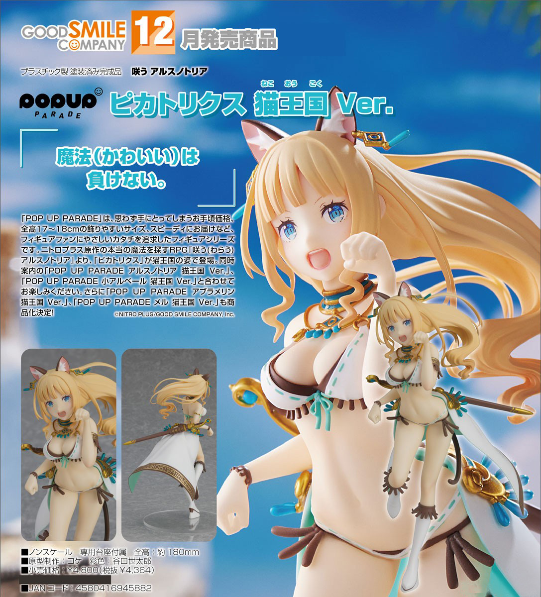 เปิดจอง : Pop Up Parade Picatrix: Cat Kingdom Ver.