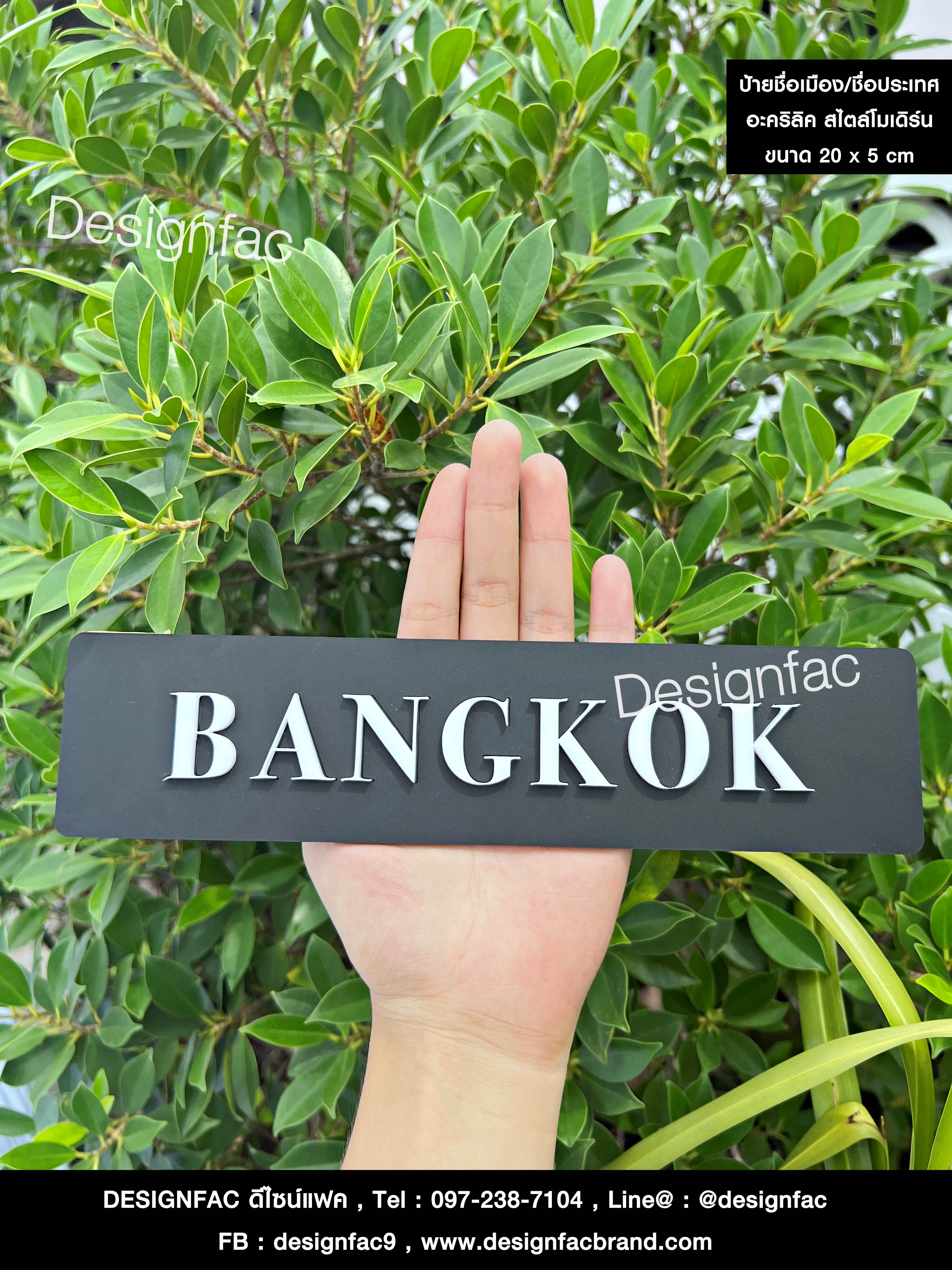 ป้ายชื่อเมืองต่างๆ ป้ายชื่อประเทศต่างๆ ป้ายสไตล์มินิมอล โมเดิร์น