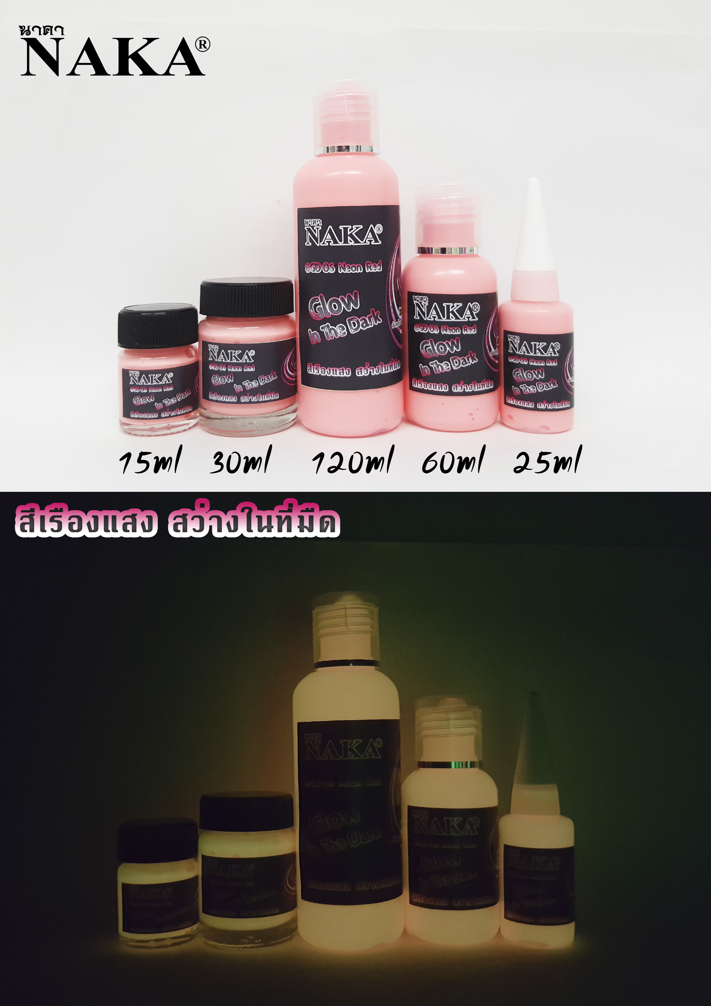 GD06 สีแดงเรืองแสง 120ml
