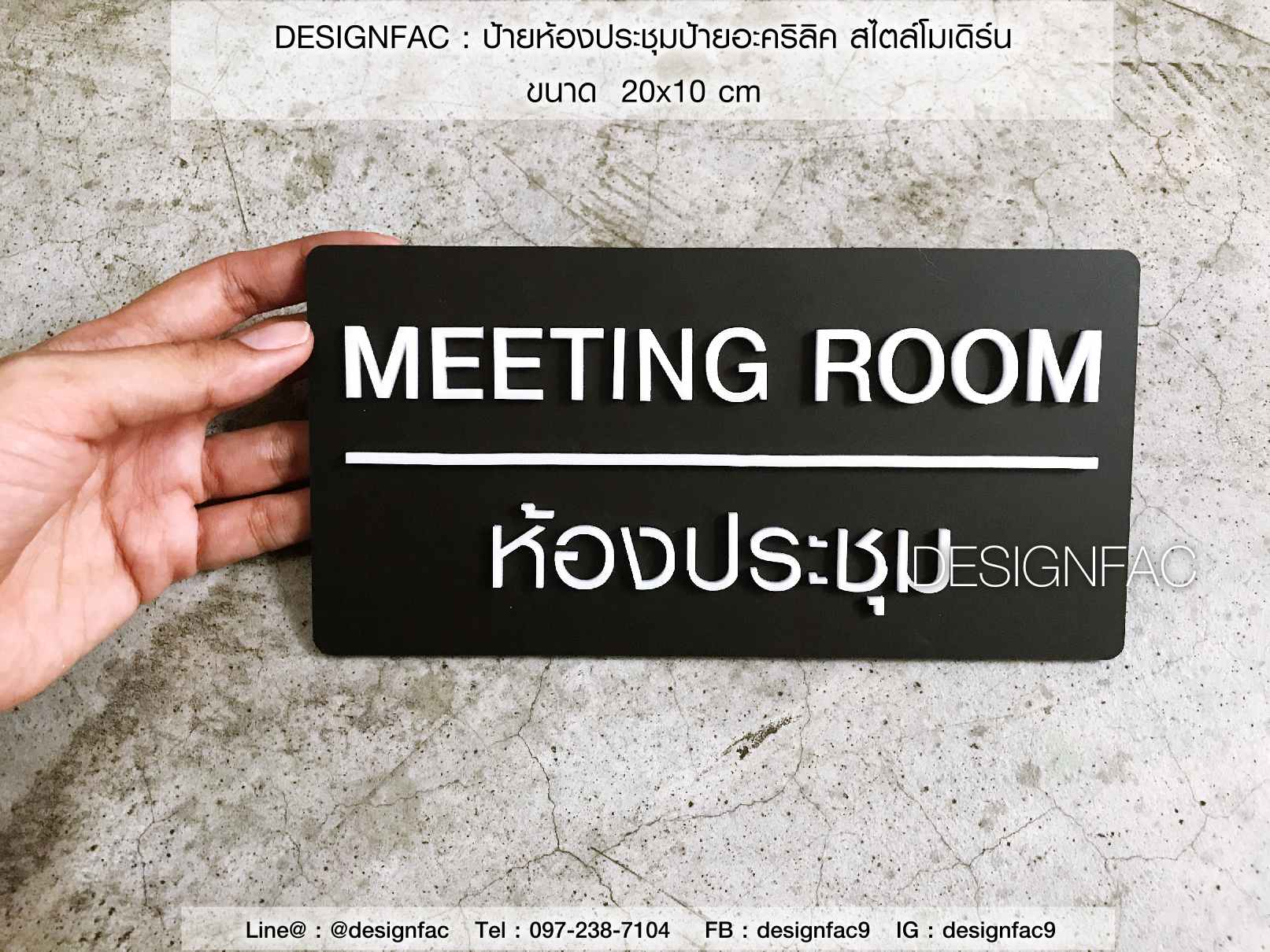 ป้ายห้องประชุม ป้ายติดหน้าห้องโมเดิร์น