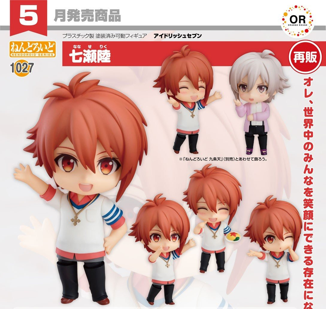 เปิดจอง : Nendoroid Riku Nanase (re-run)