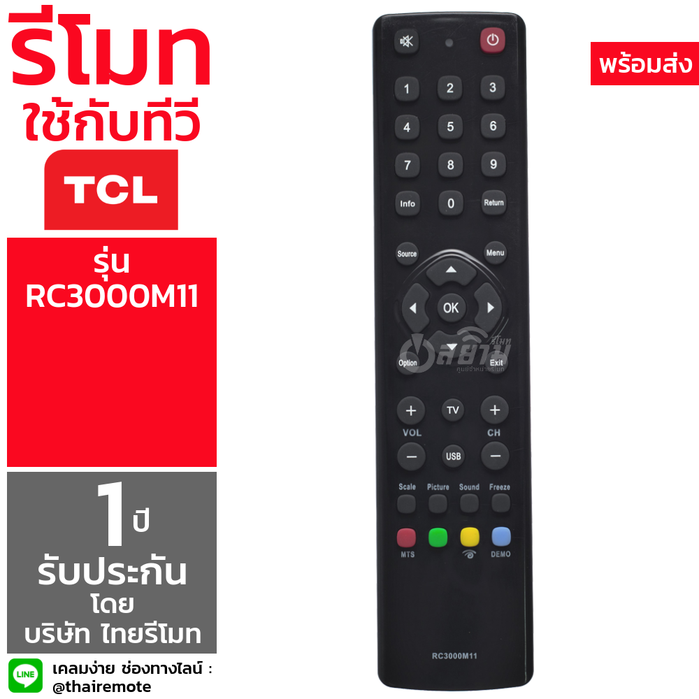 รีโมททีวี ทีซีแอล TCL รุ่น RC3000M11 [เก็บเงินปลายทางได้ จัดส่งทุกวัน]