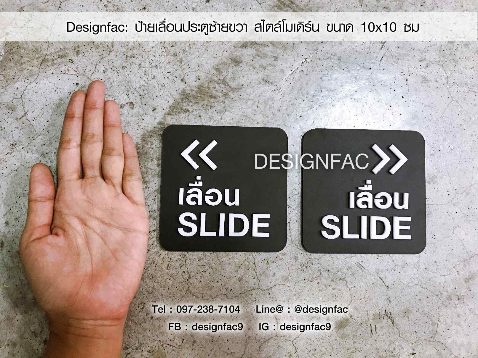 ป้ายเลื่อน ป้ายเลื่อนขวา ป้ายเลื่อนซ้าย ป้ายติดประตู ป้ายโมเดิร์น ลอฟท์ มินิมอล