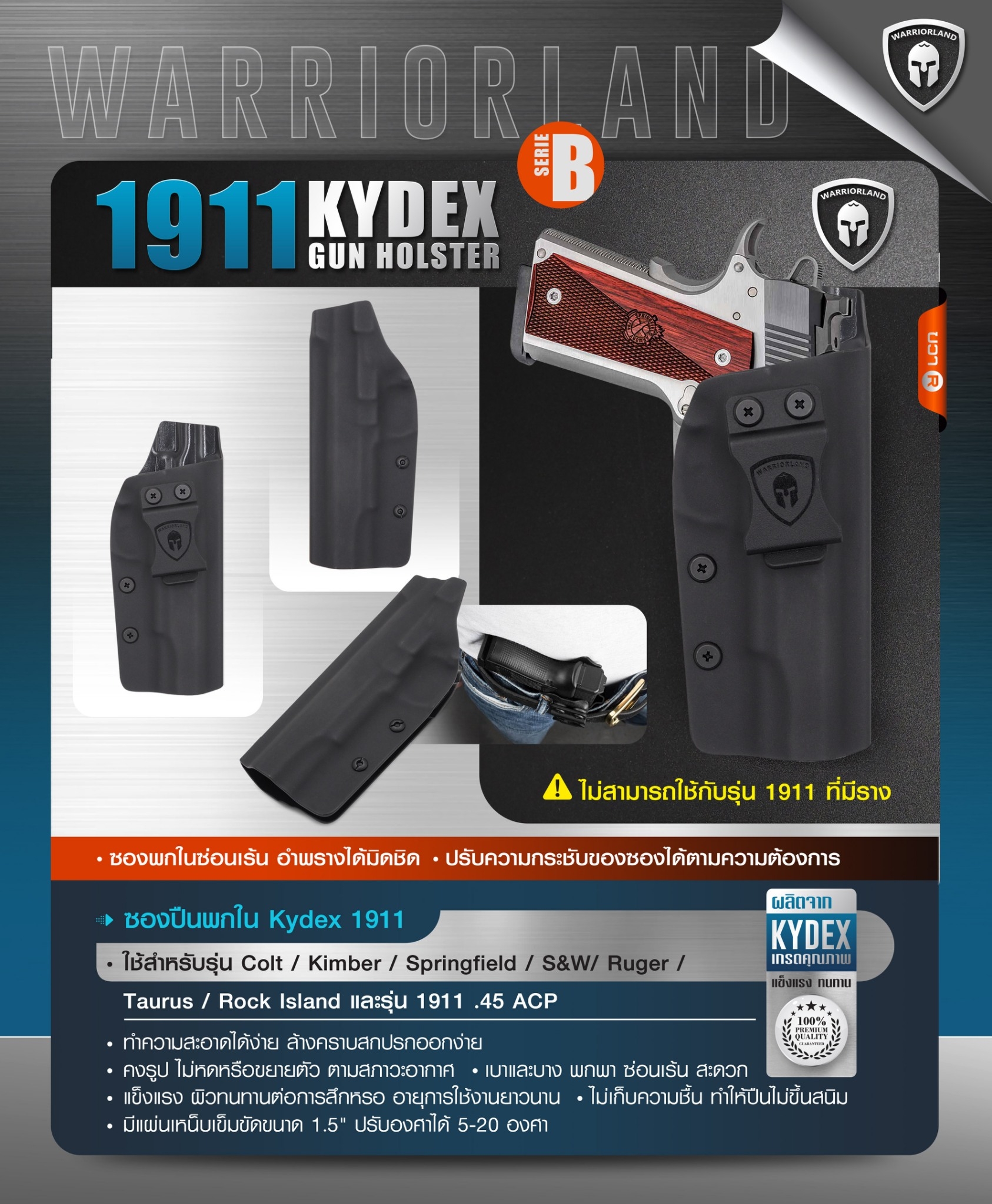 New. ซองปืนพกใน Kydex 1911 ( Warriorland ) IWB Kydex Holster (Serie B) Warriorland -ใช้สำหรับรุ่น Colt/ Kimber/ Springfield/ S&W/ Ruger/ Taurus/ Rock Island และรุ่น 1911 .45 ACP -ตัวซองผลิตจากแผ่น Kydex คุณภาพดี -ทำความสะอาดได้ง่าย ล้างคราบสกปรกออกง่าย -ค