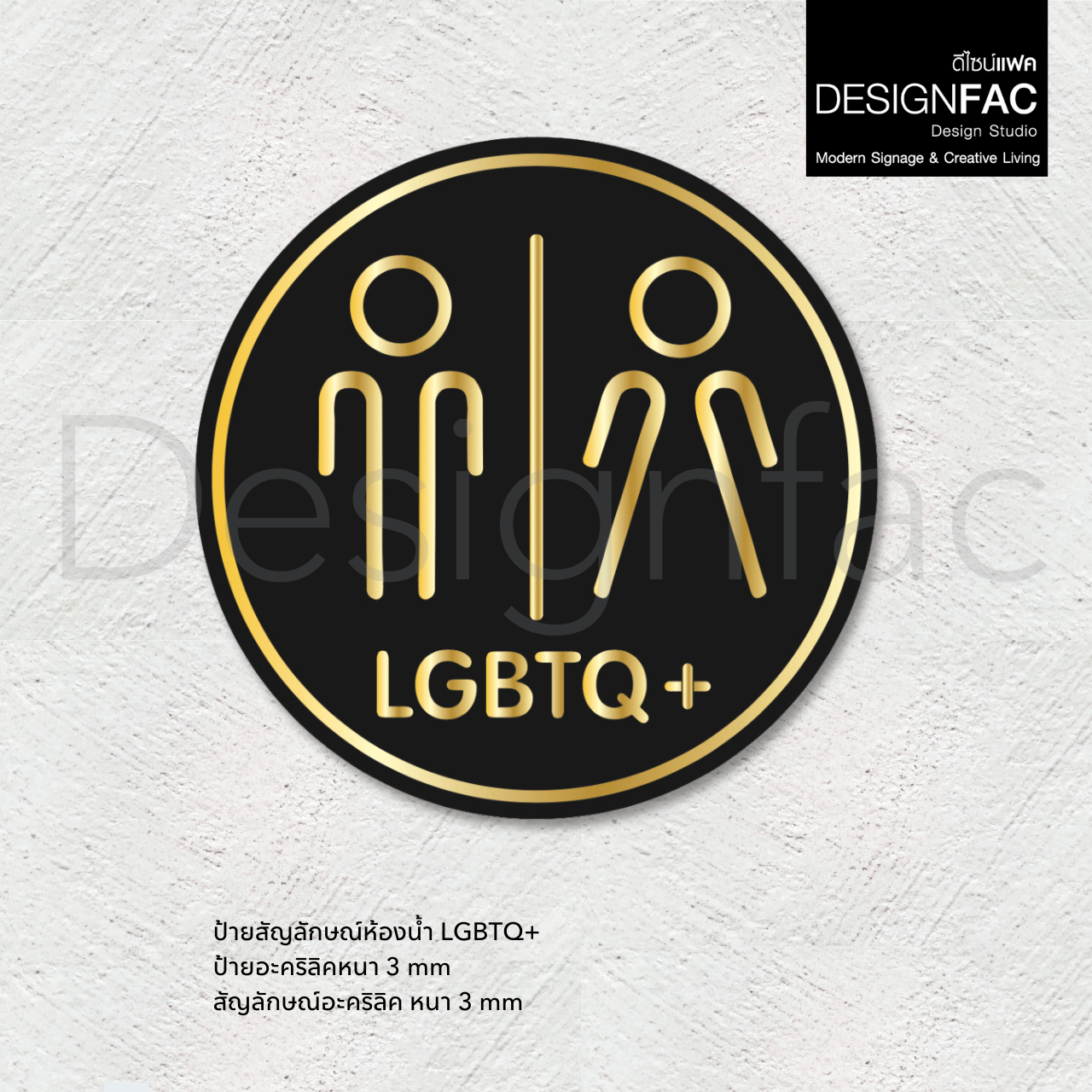 ป้ายห้องน้ำ LGBTQ+ หรูหรา ป้ายติดหน้าห้องน้ำวงกลม สัญลักษณ์ห้องน้ำ สไตล์โมเดิร์น มินิมอล